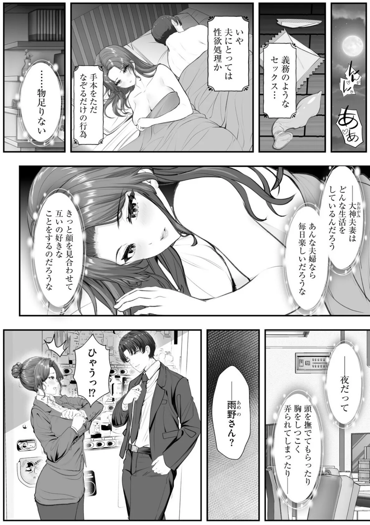 新妻と人外 〜大神家の牝妻たち〜【第5話】 6ページ