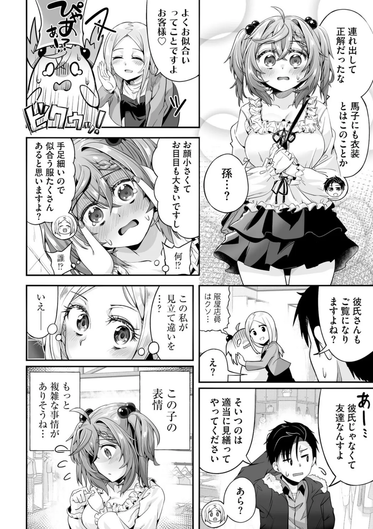 ネトフレ×オフライン! 〜好感度UPはセックスで!?〜【第3話】 6ページ