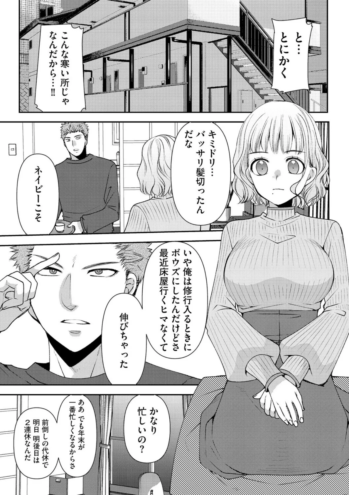 郷愁カラーズ 〜あの頃の私じゃなくてゴメンね？ 幼馴染に連続絶頂レッスン〜【第7話】 5ページ