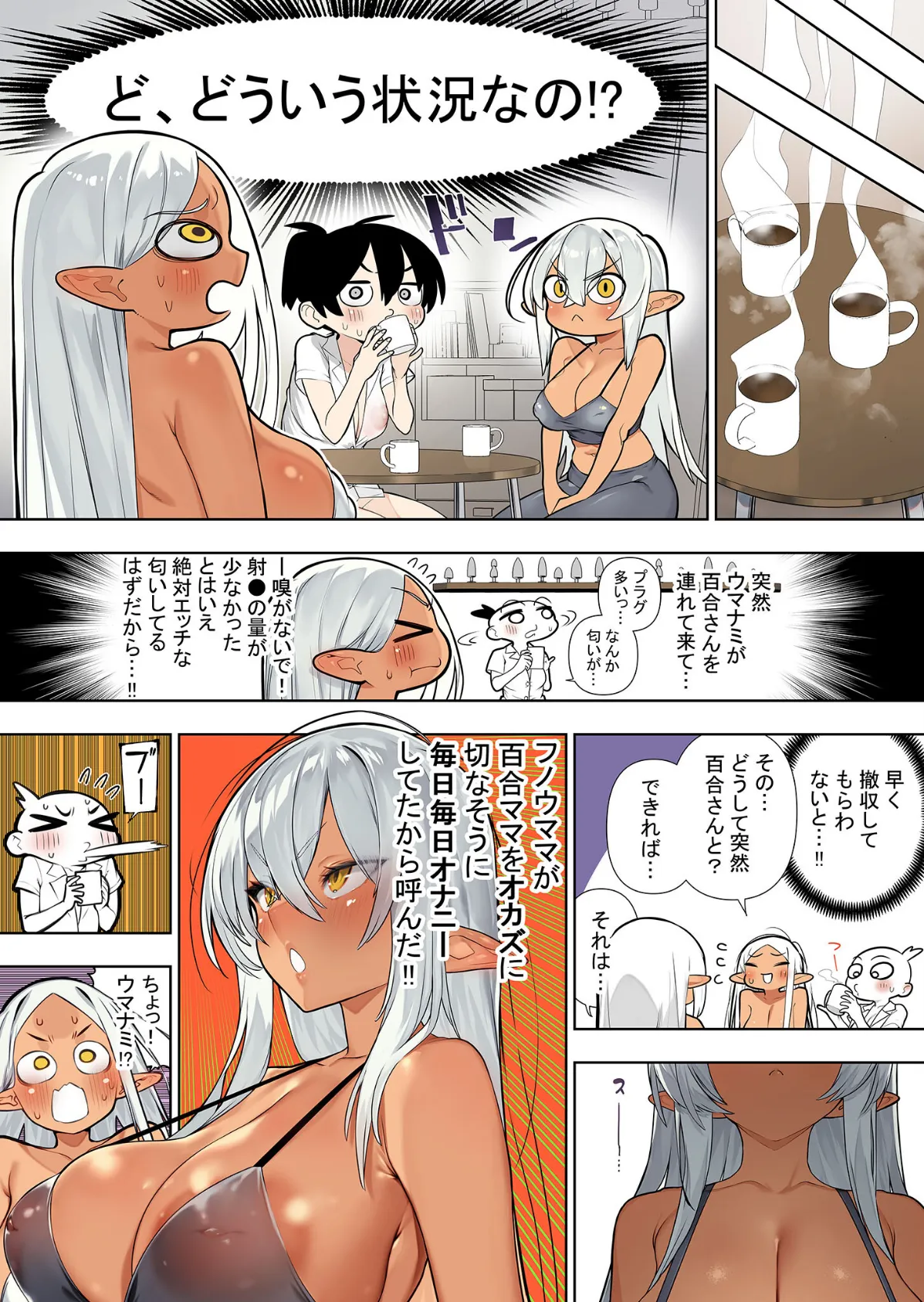 フタナリのエルフ【単話】（7）モザイク版 6ページ