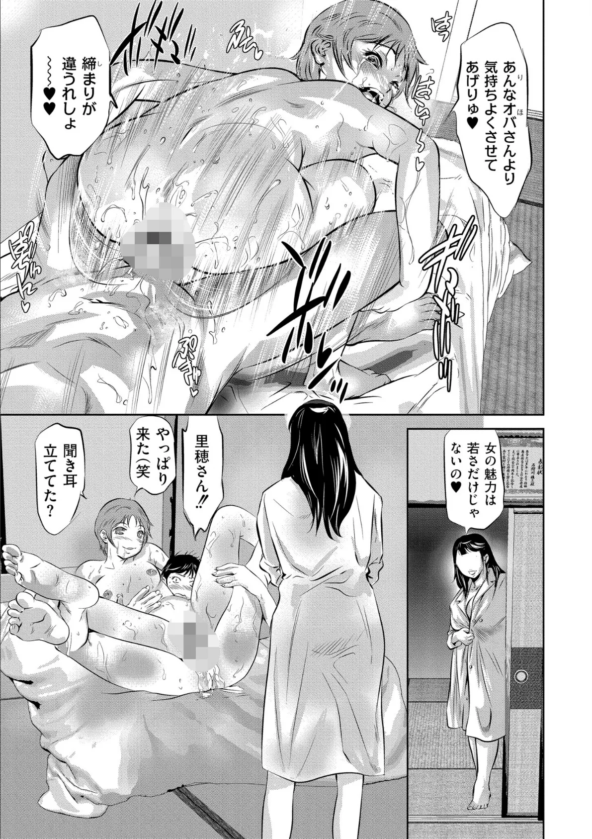 人妻コミック蜜vol.02 5ページ