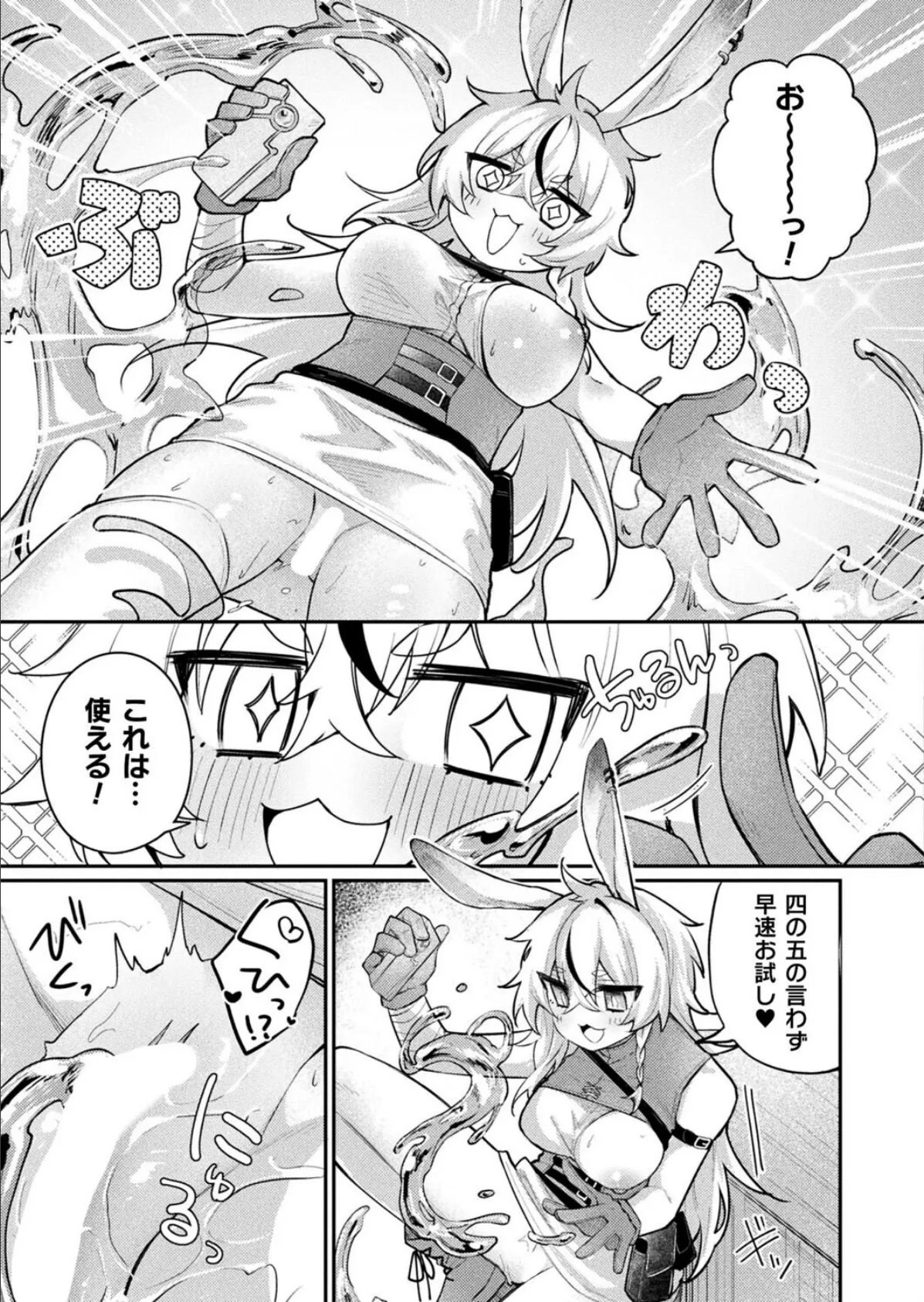 欲望解放☆アディクション【単話】 7ページ