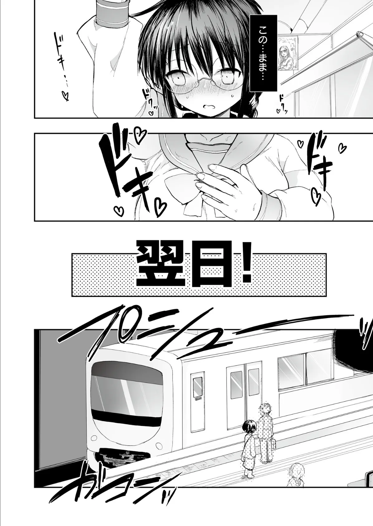 通学！ 射精！ 生ハメ電車でゴー！ 4ページ