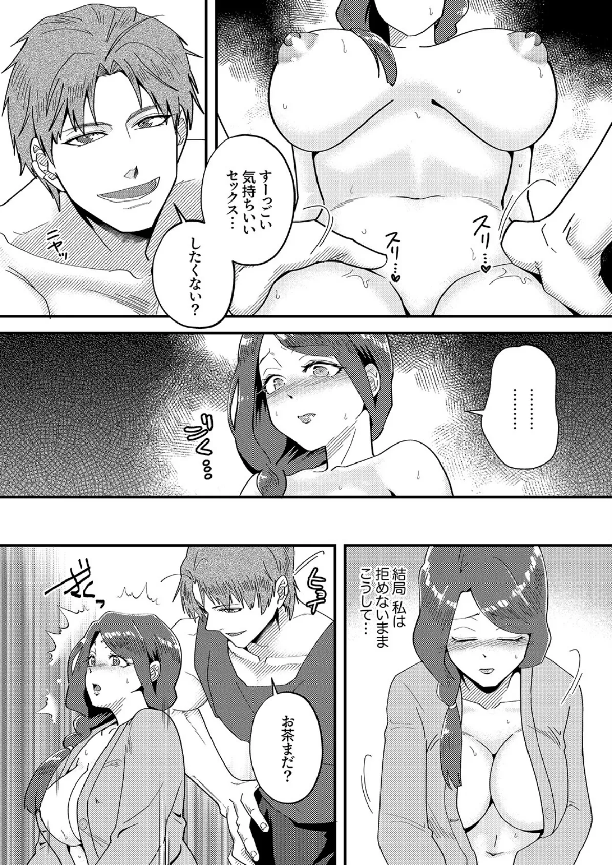 「俺が満足するまで性欲処理しろよ？」〜人妻を沼堕ちさせる絶倫セレブのマッスルピストン6 5ページ