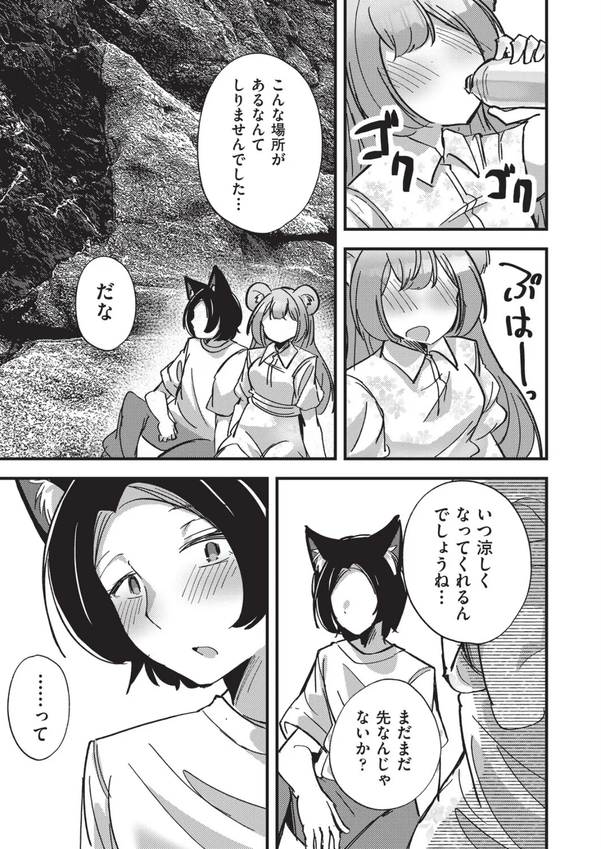 後輩熊ちゃんと真夏のえっち 3ページ