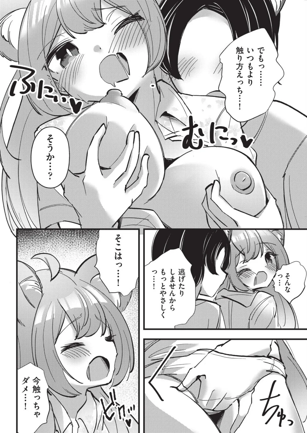 後輩熊ちゃんと真夏のえっち 7ページ