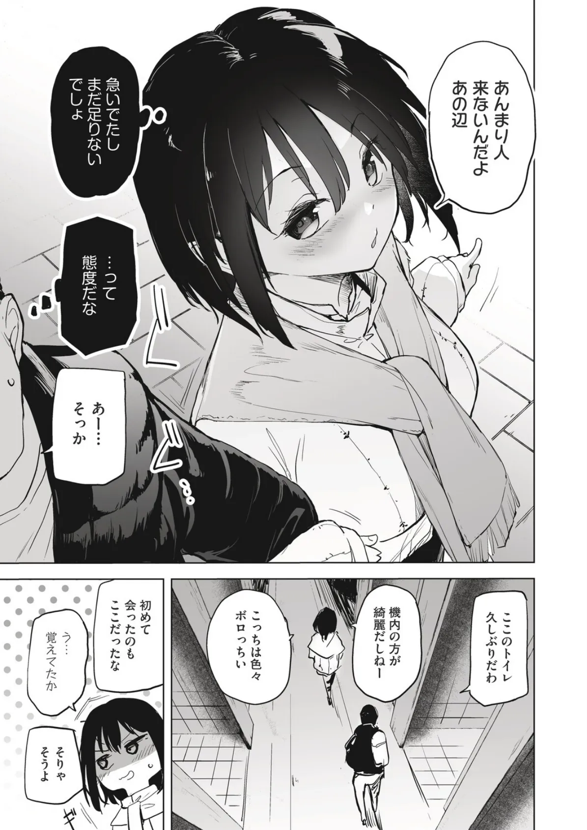 安心なえっちがしたい大学生の彼女 3ページ