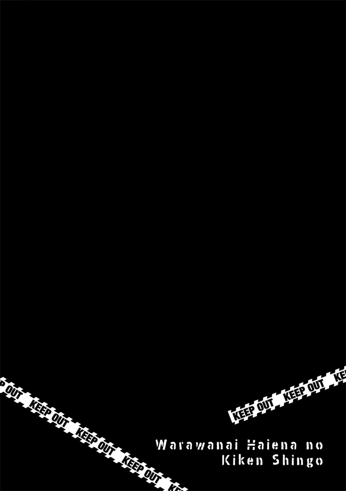 笑わないハイエナのキケン信号【描き下ろし漫画付き コミックス版】《R18版》 2ページ