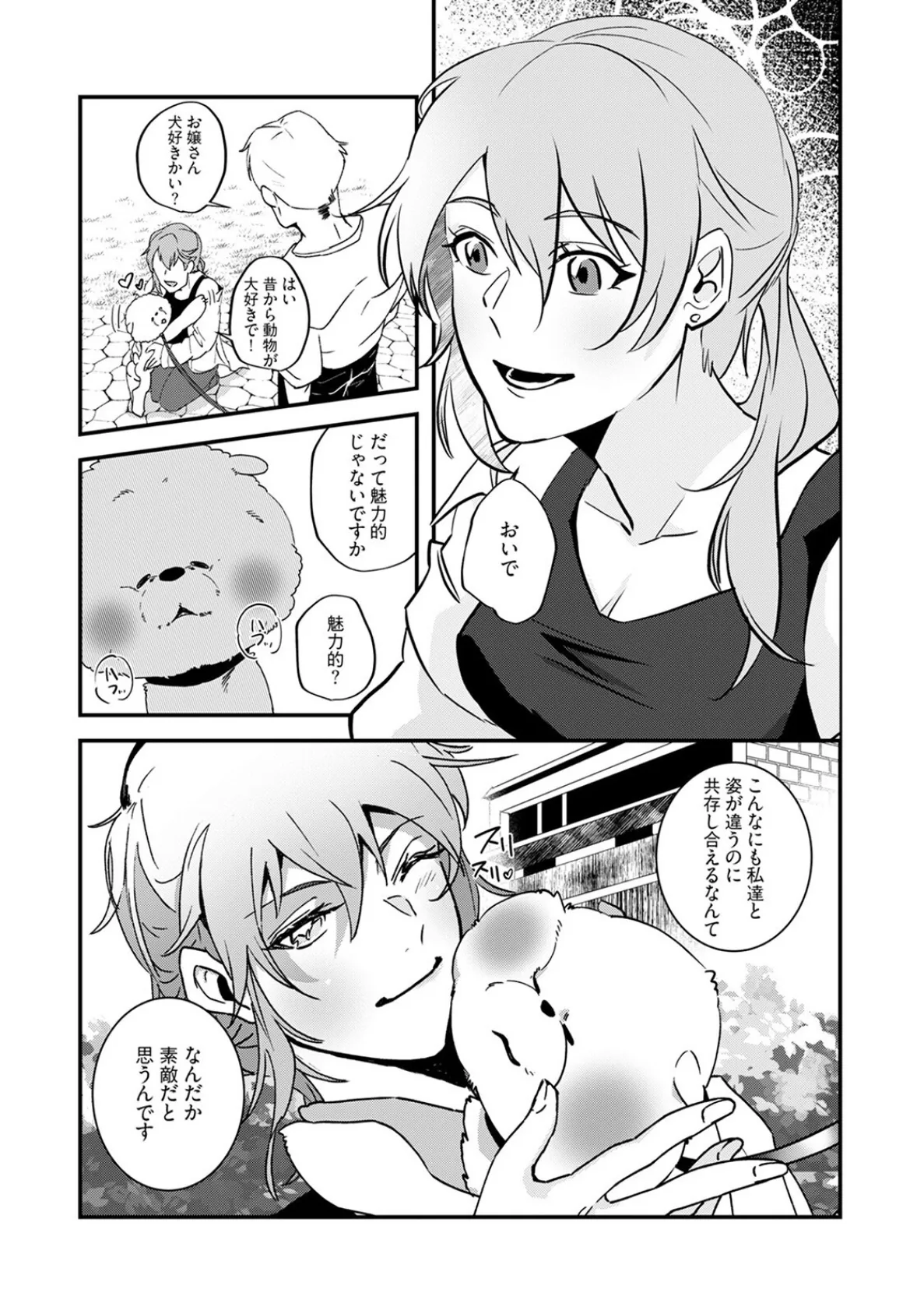 笑わないハイエナのキケン信号【描き下ろし漫画付き コミックス版】《R18版》 7ページ