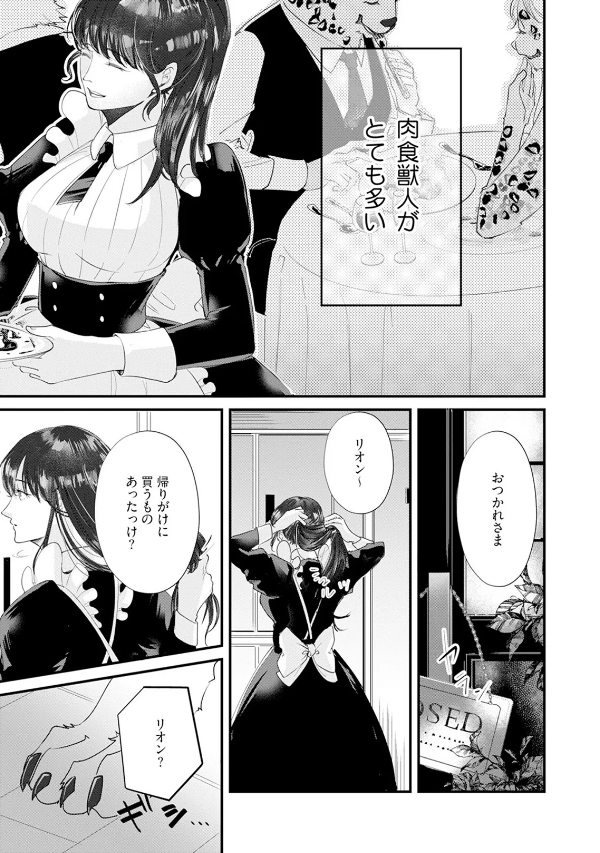 君のことは食べません！ 〜食べられたいカノジョと食べたくない獣人カレシ〜【コミックス版】《R18版》 13ページ