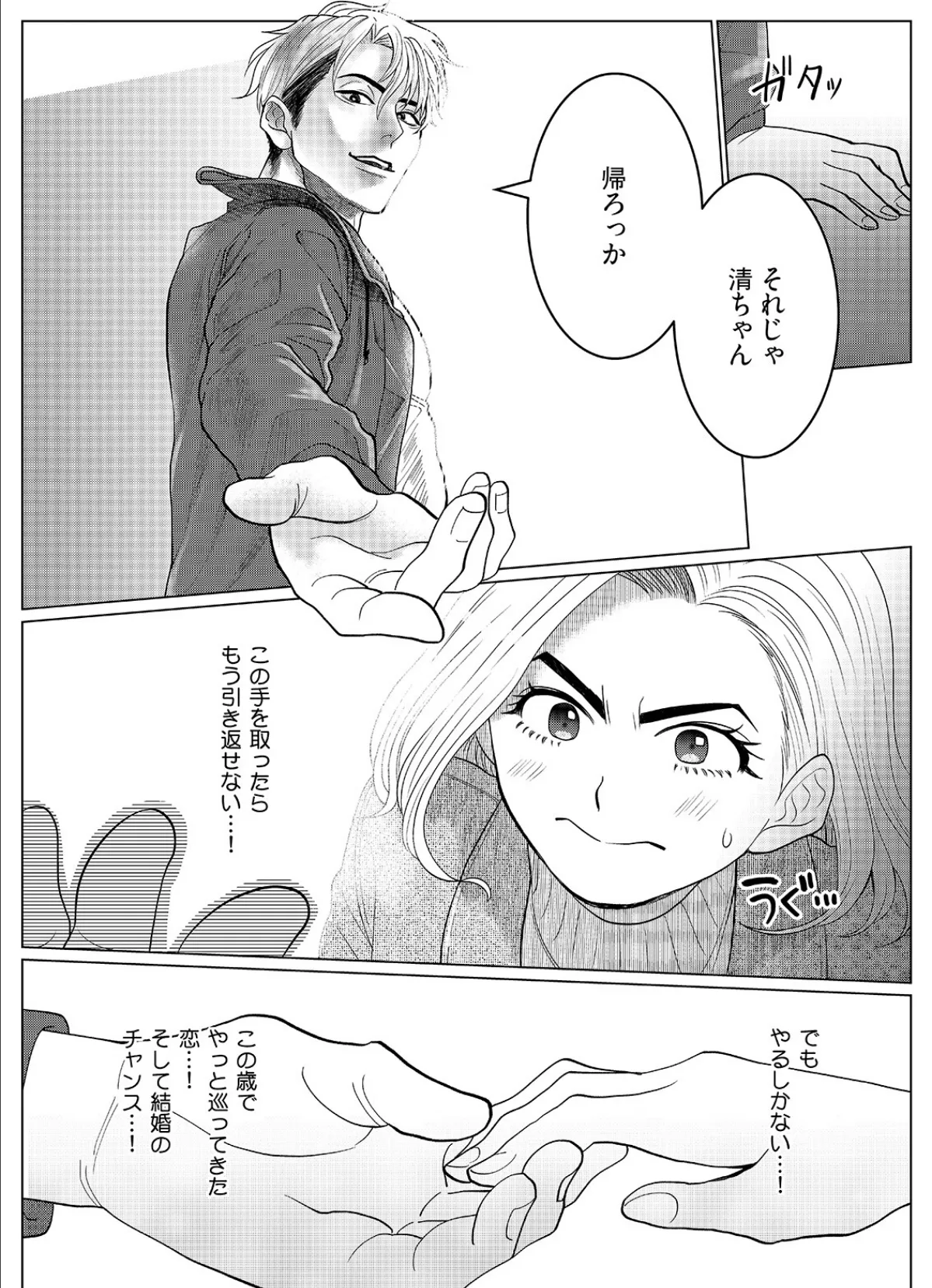 なんでもしますお兄さん【描き下ろし漫画付きコミックス版】《R18版》 20ページ