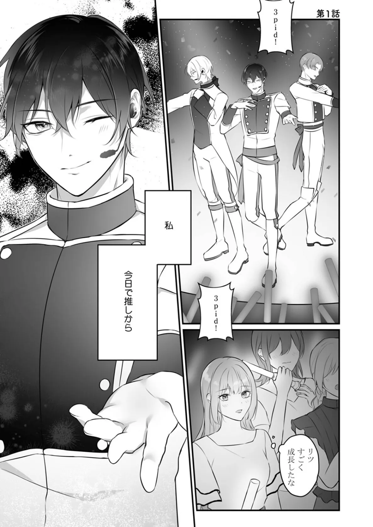 アイドルαさまガチ推しΩは卒業できない【コミックス版】《R18版》 5ページ