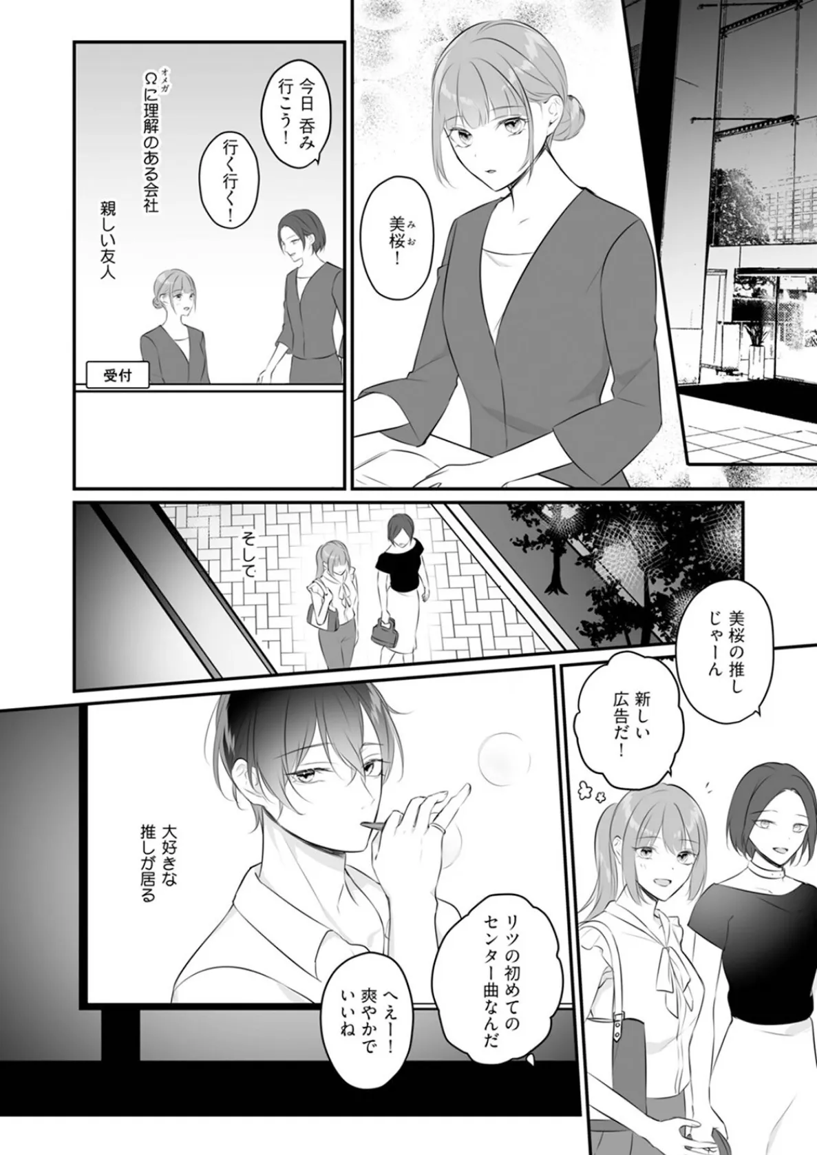 アイドルαさまガチ推しΩは卒業できない【コミックス版】《R18版》 8ページ