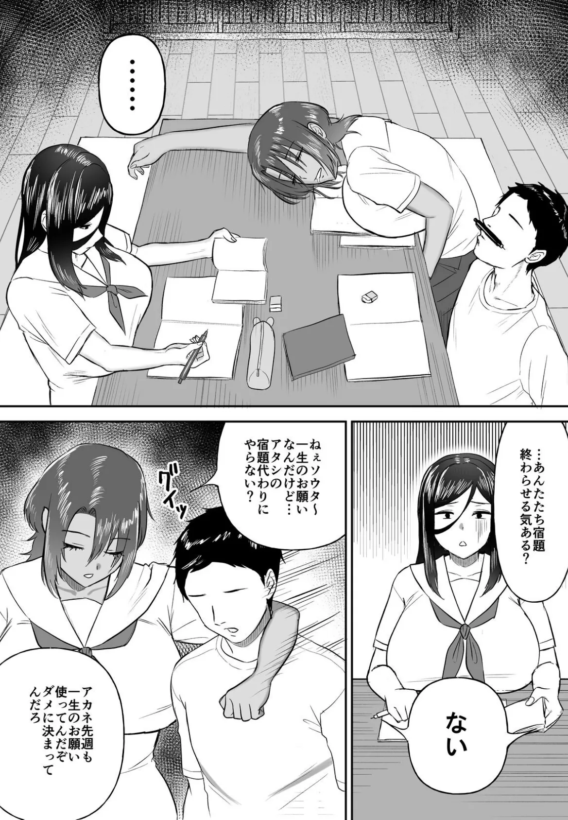 【18禁】デカい幼なじみ達にはさまれて汗だくハーレムえっち 6ページ