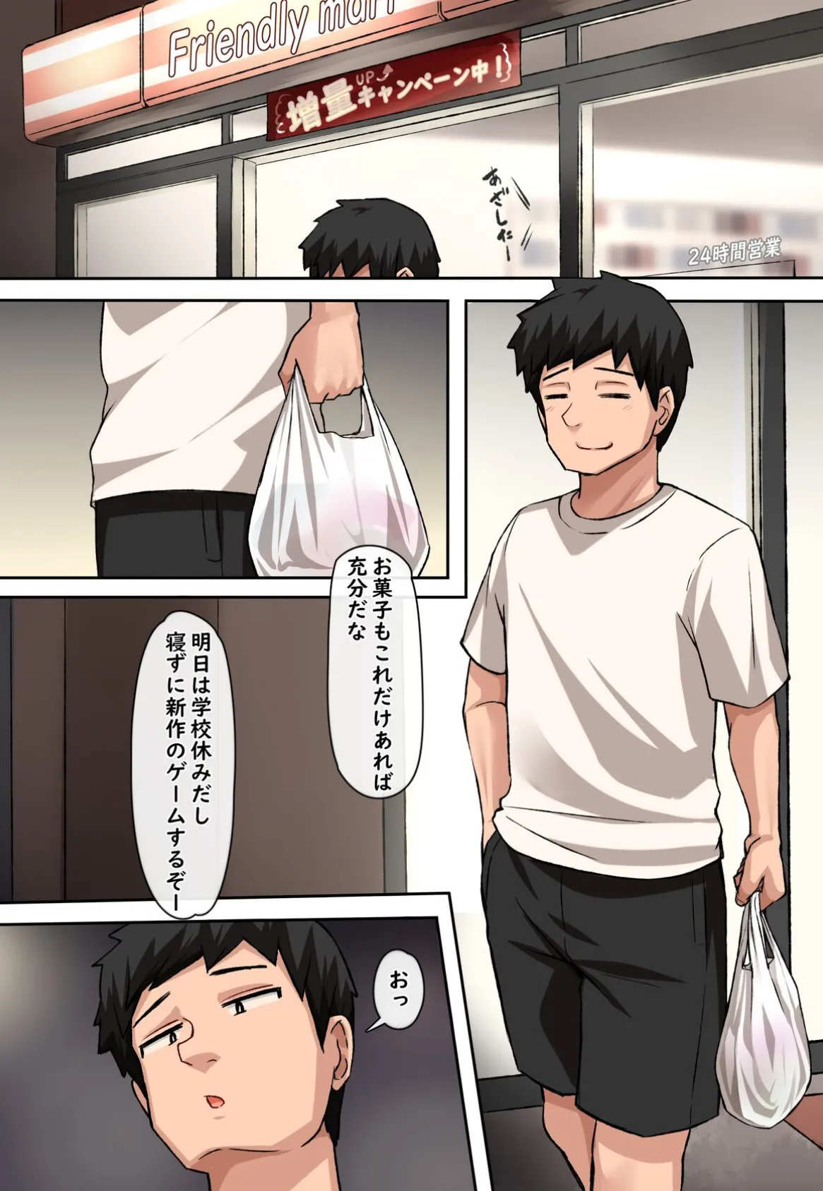 【18禁】Hしてみない？〜同級生JKからの蕩けるような快楽マッサージでトロトロぐちゃぐちゃいちゃラブセックス〜 2ページ