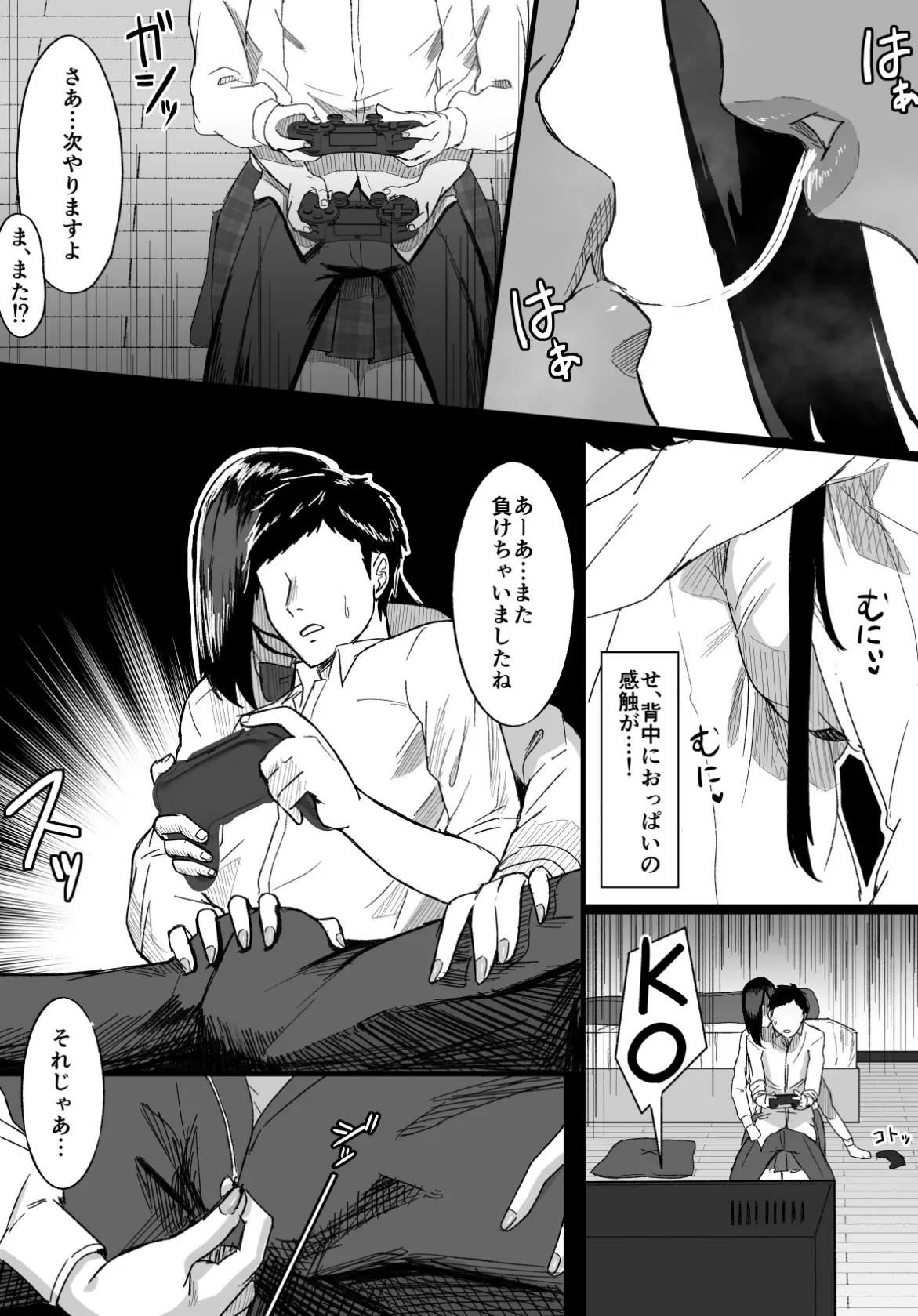 【18禁】長身クール系後輩JKに性的に迫られる話 8ページ