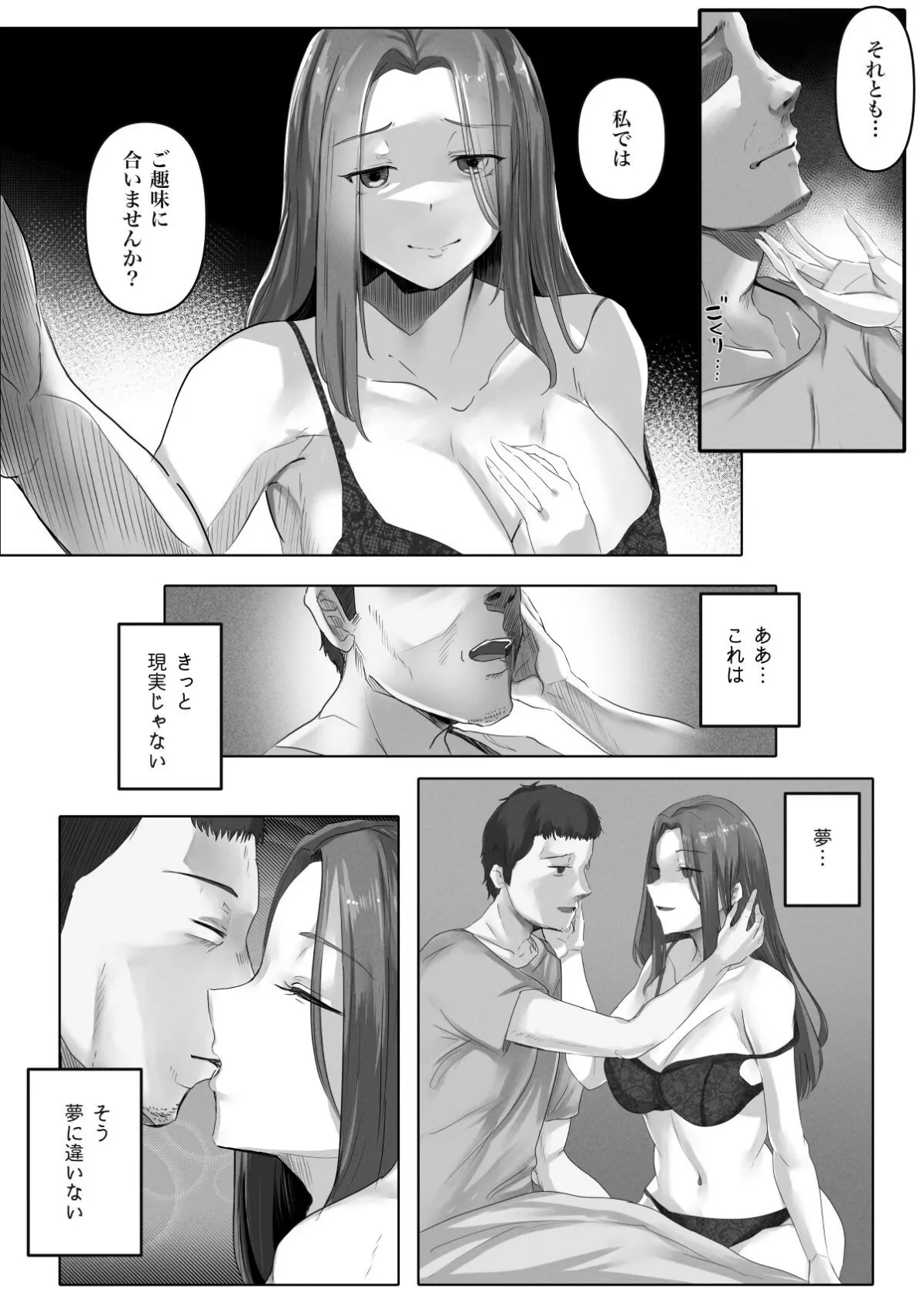 【18禁】私ではご趣味に合いませんか？〜行き倒れて出会った娘は都合の良すぎる極上美女〜 9ページ