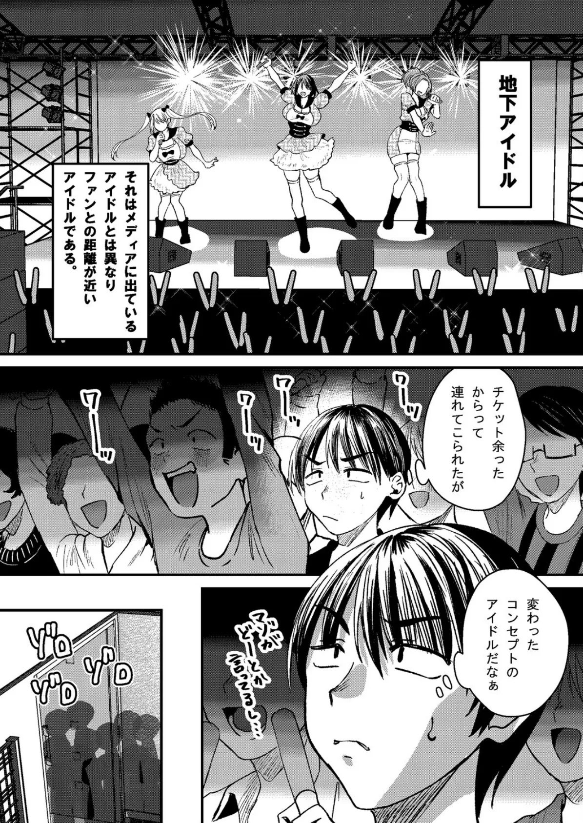 マゾは推せ!〜マゾファンだらけのアイドル様〜 4ページ