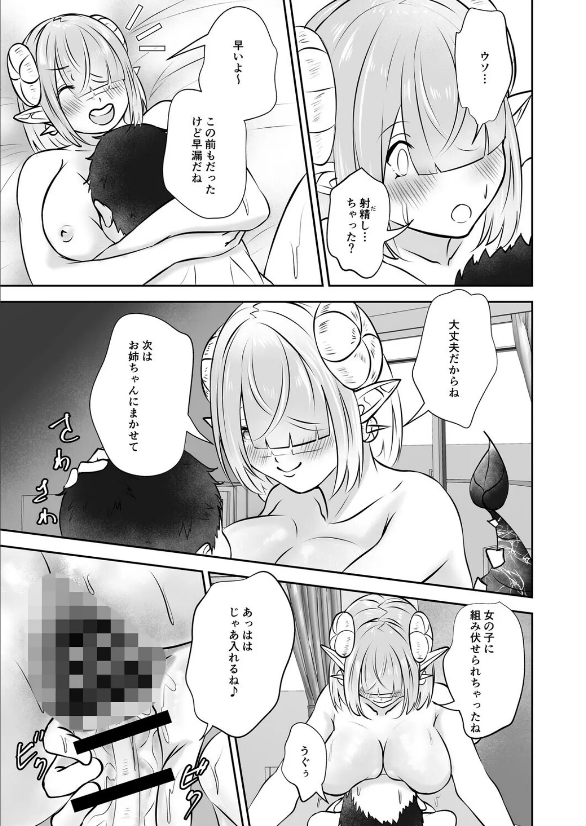 極太しっぽがコンプレックスのサキュバス（後編）（2） 7ページ