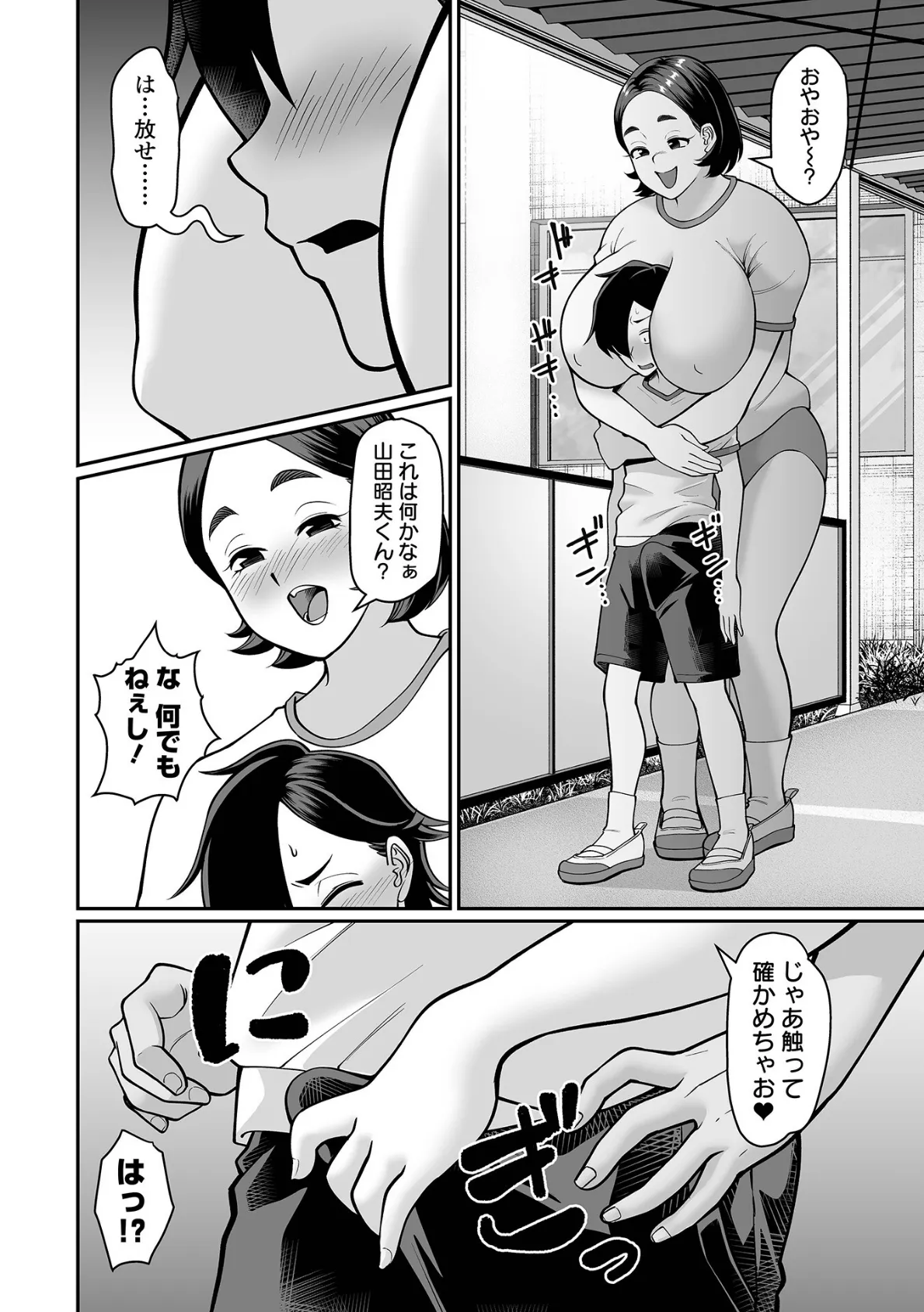 母性アタック梶野さん 4ページ