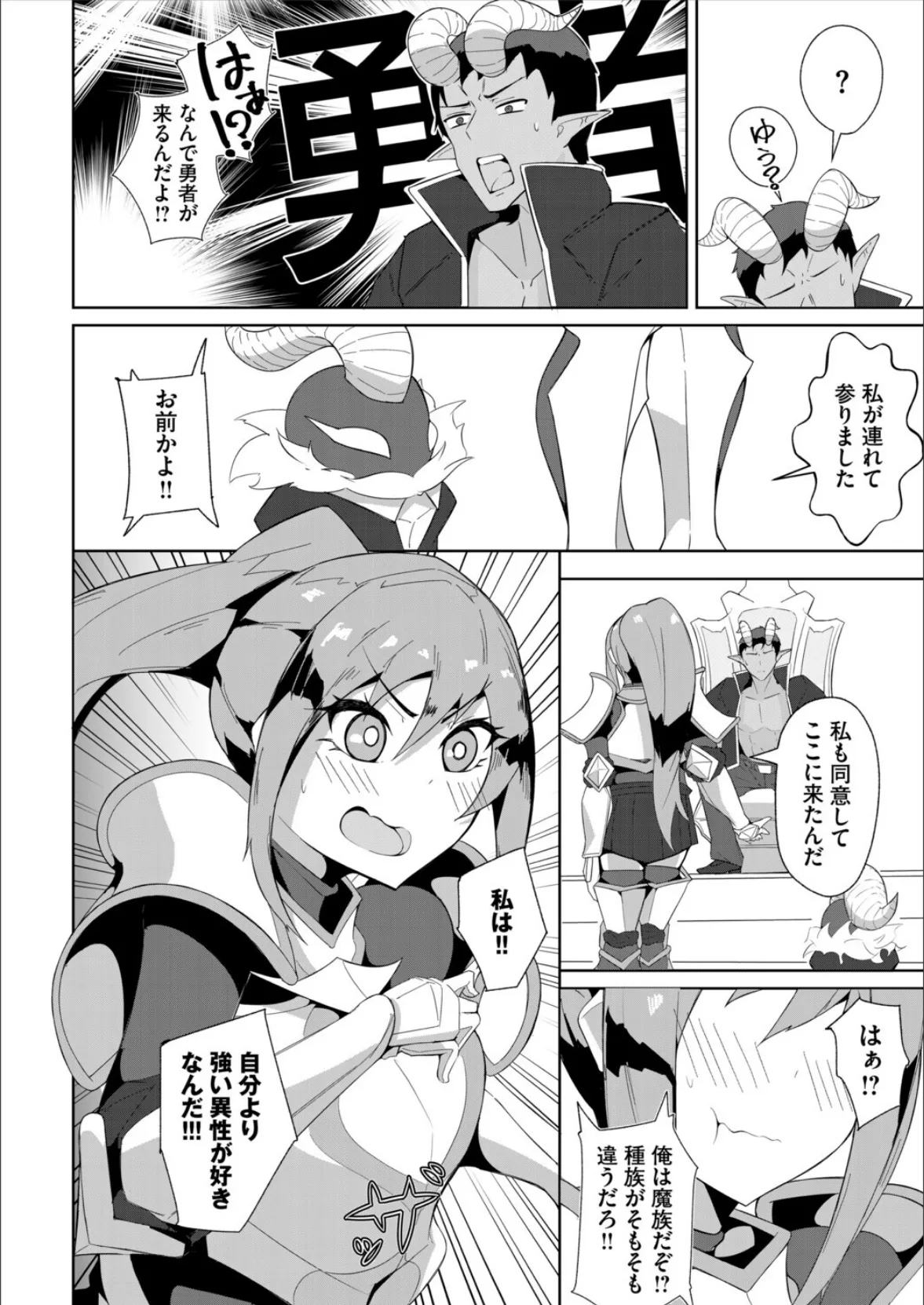 ダンジョン攻略はSEXで！！ VOL.28 52ページ