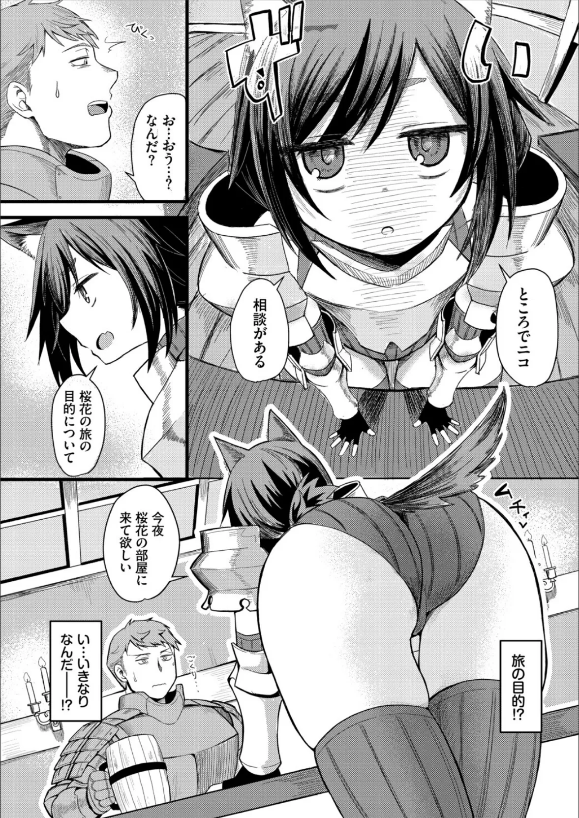 ダンジョン攻略はSEXで！！ VOL.28 9ページ