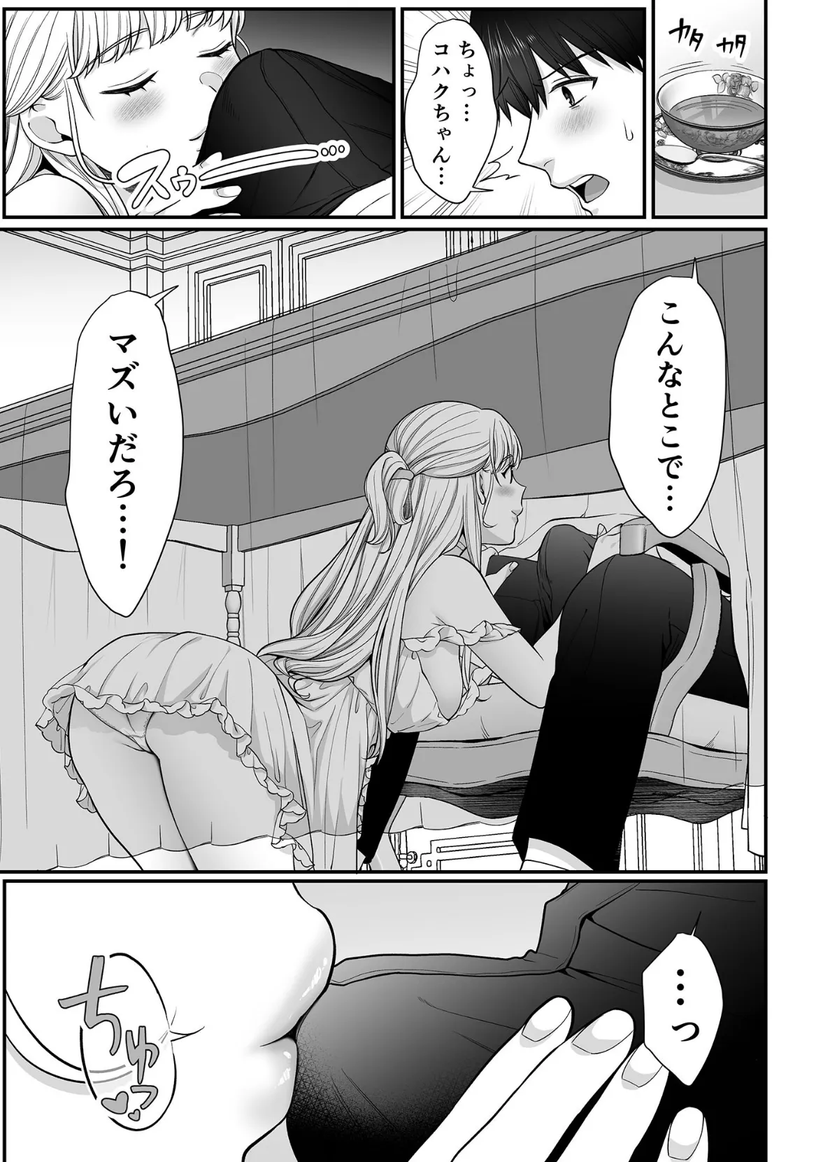 コハクお嬢様は教わりたい 【単話】（2） モザイク版 7ページ