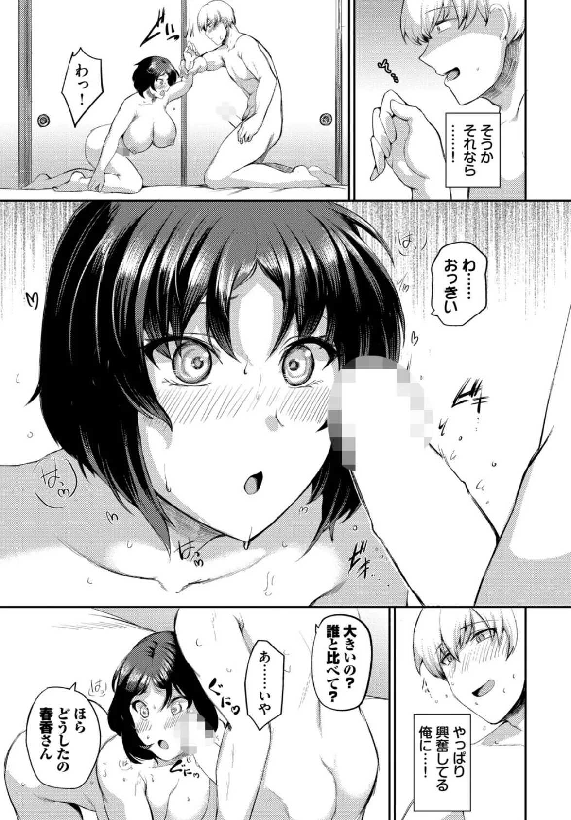 ばれなければいい 7ページ