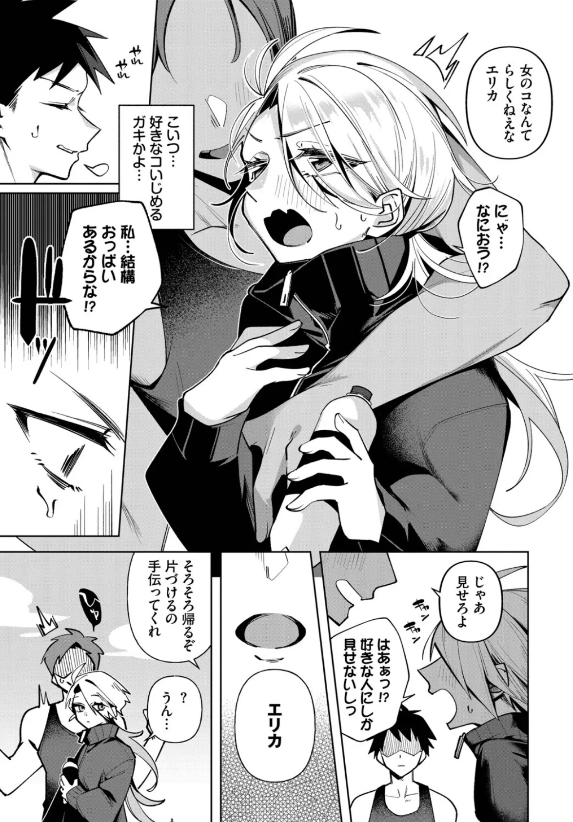 親友なんだからセックスくらい…する！？ 3ページ