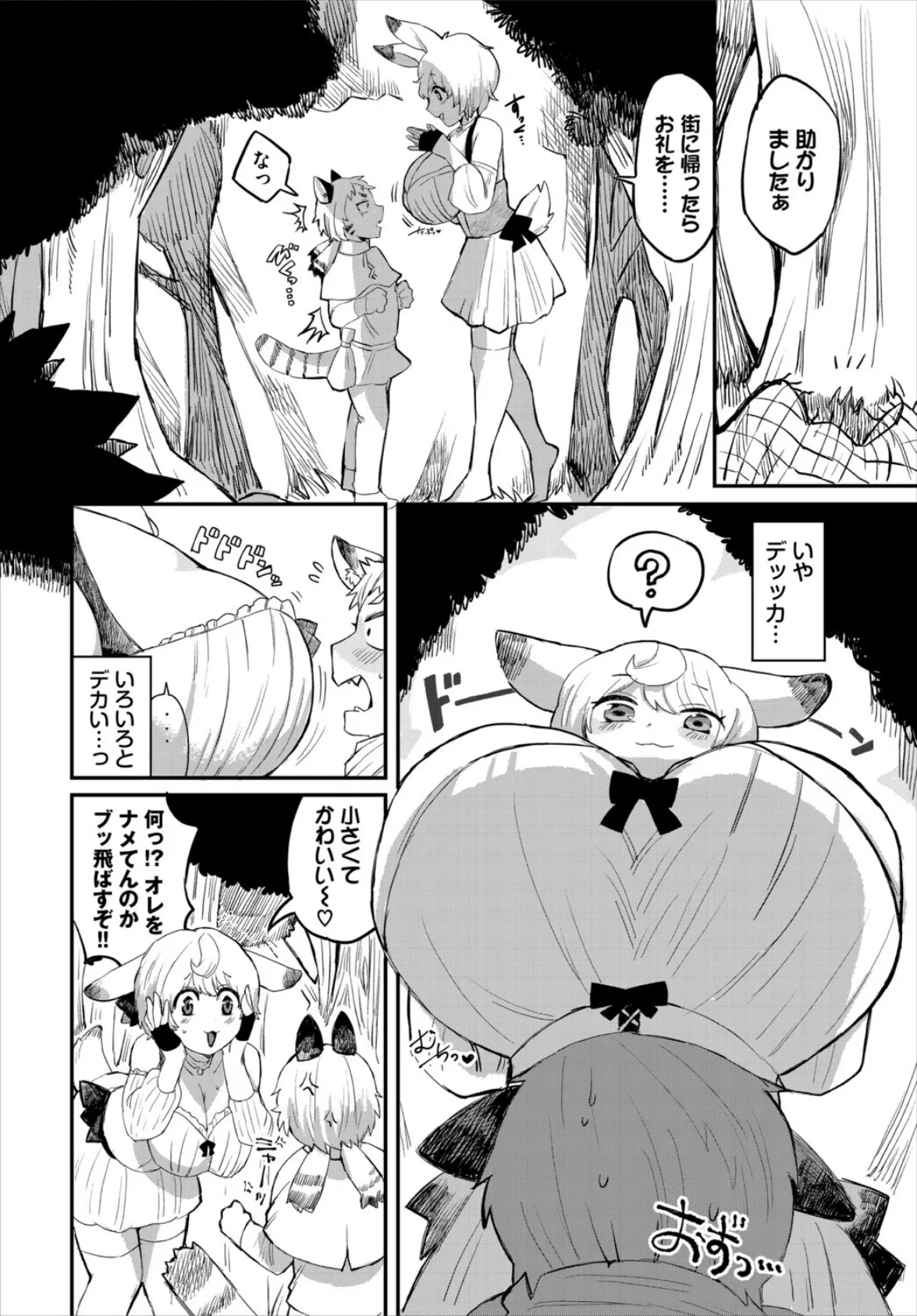 発情うさぎに気を付けろ！ 2ページ