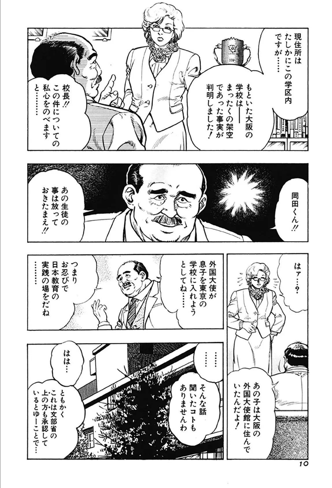 魔童戦士 10ページ