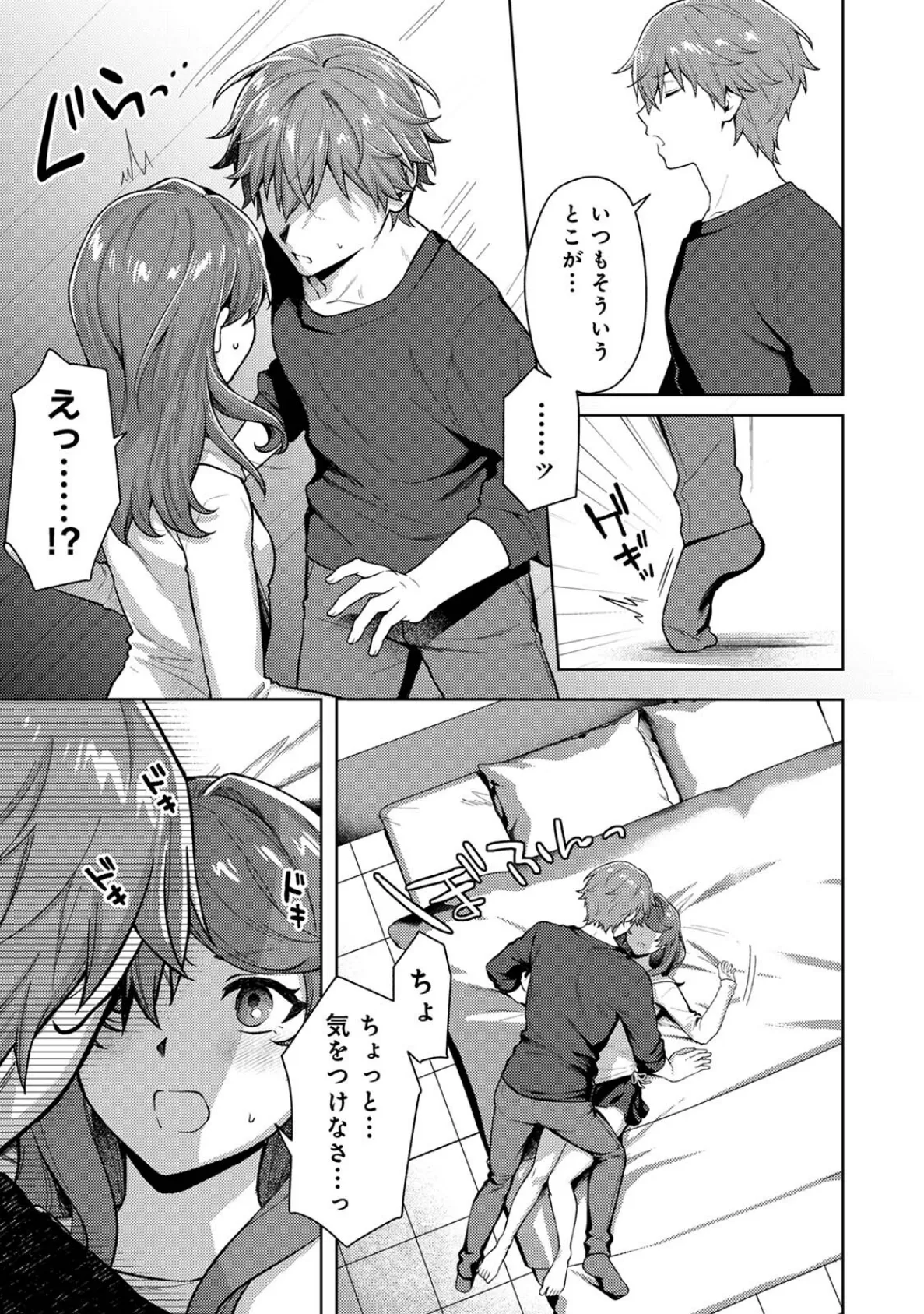 マッチ・メイク・ラブ! 11ページ