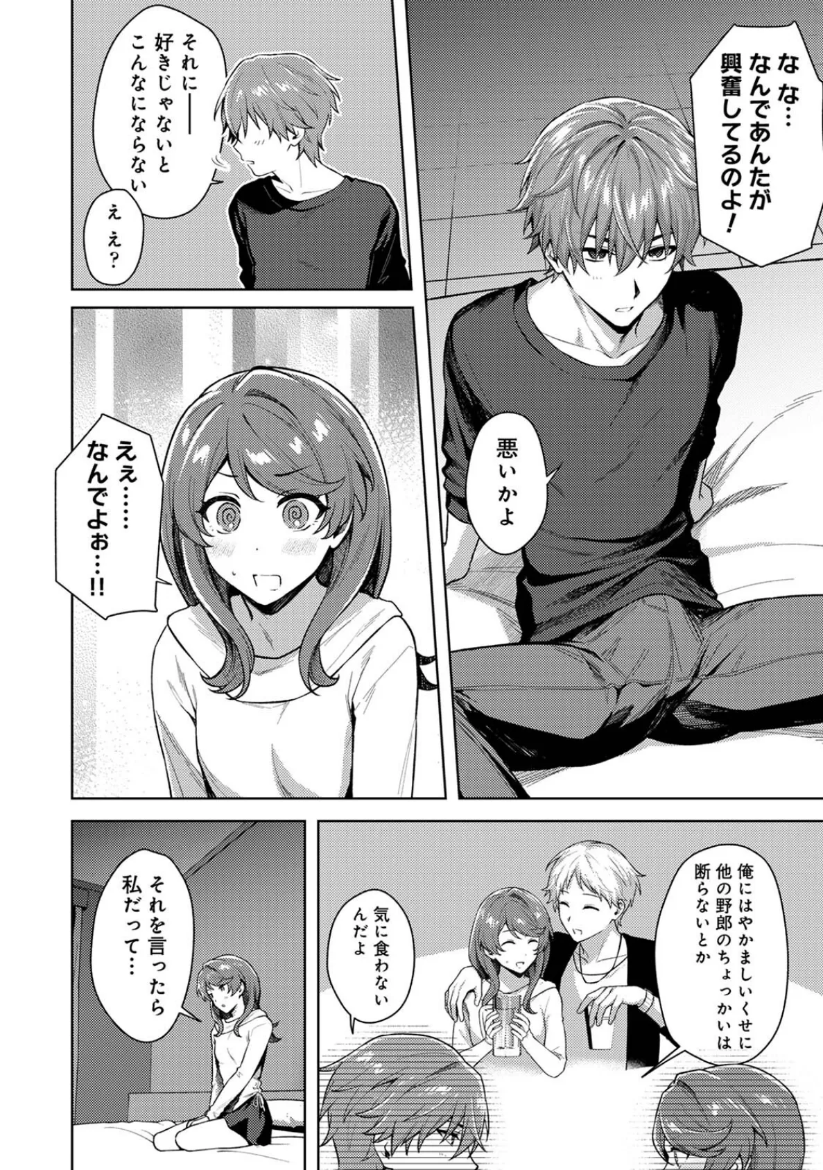 マッチ・メイク・ラブ! 14ページ