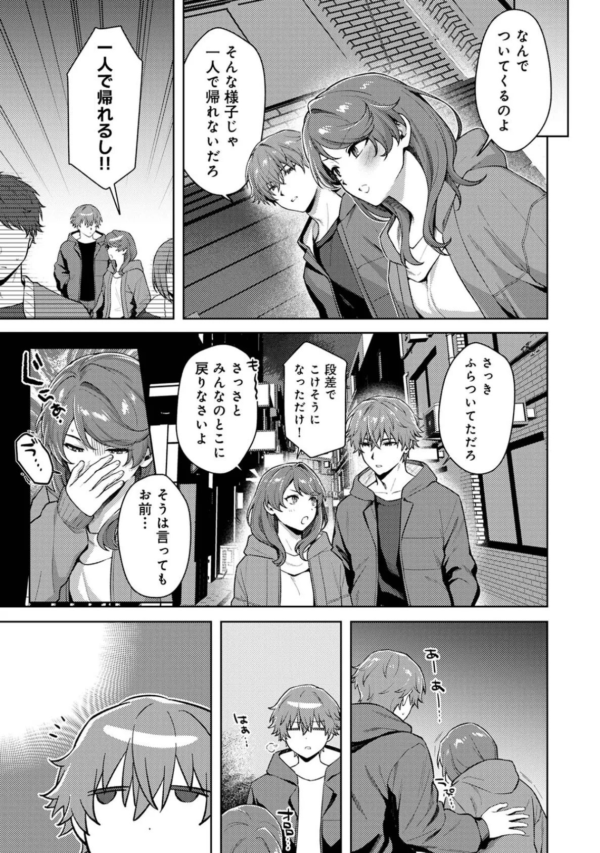 マッチ・メイク・ラブ! 9ページ