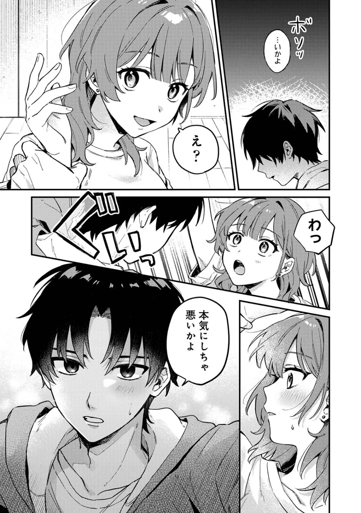 勝ったらご褒美！？ 7ページ