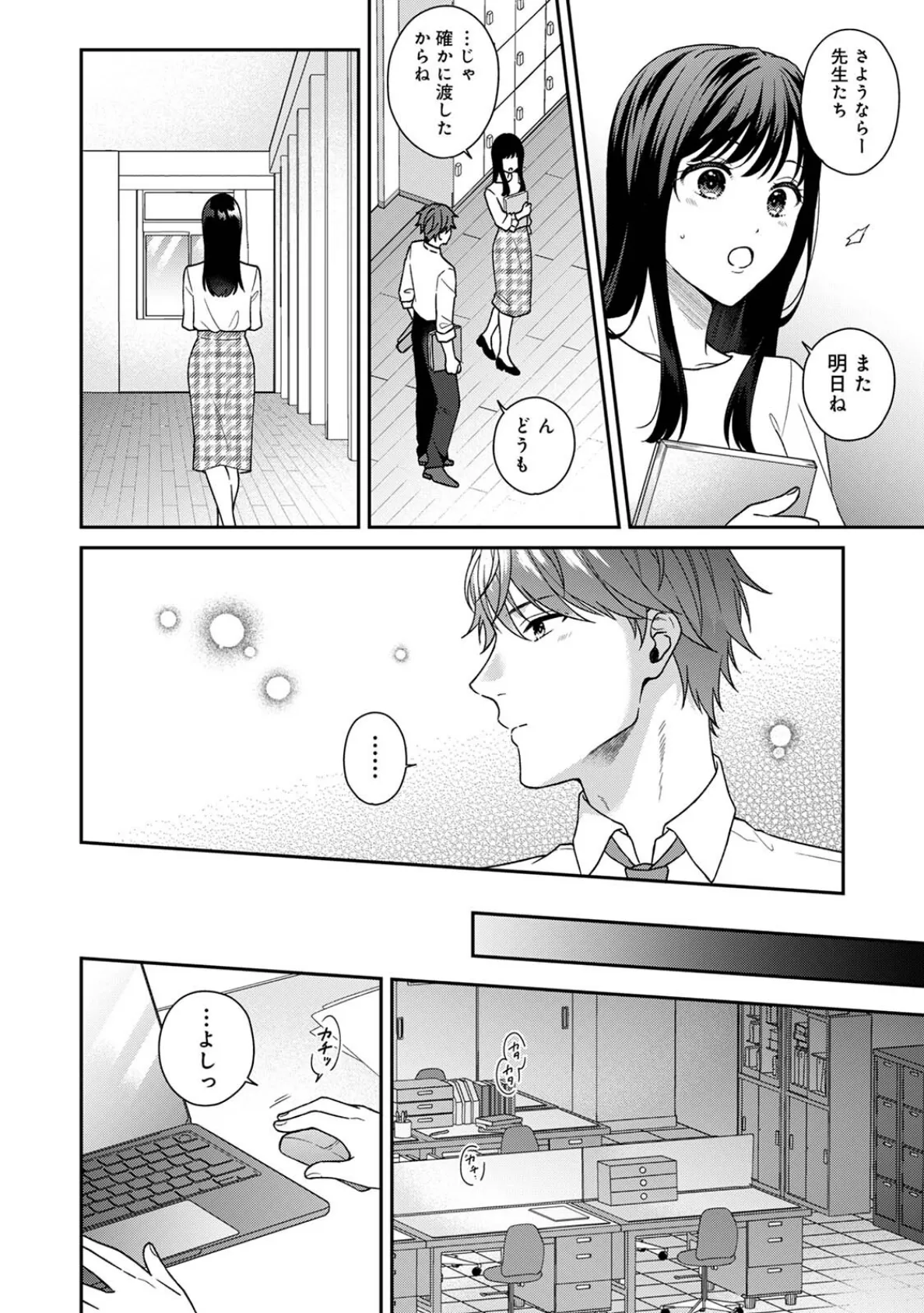 シークレット・オーバータイム 6ページ