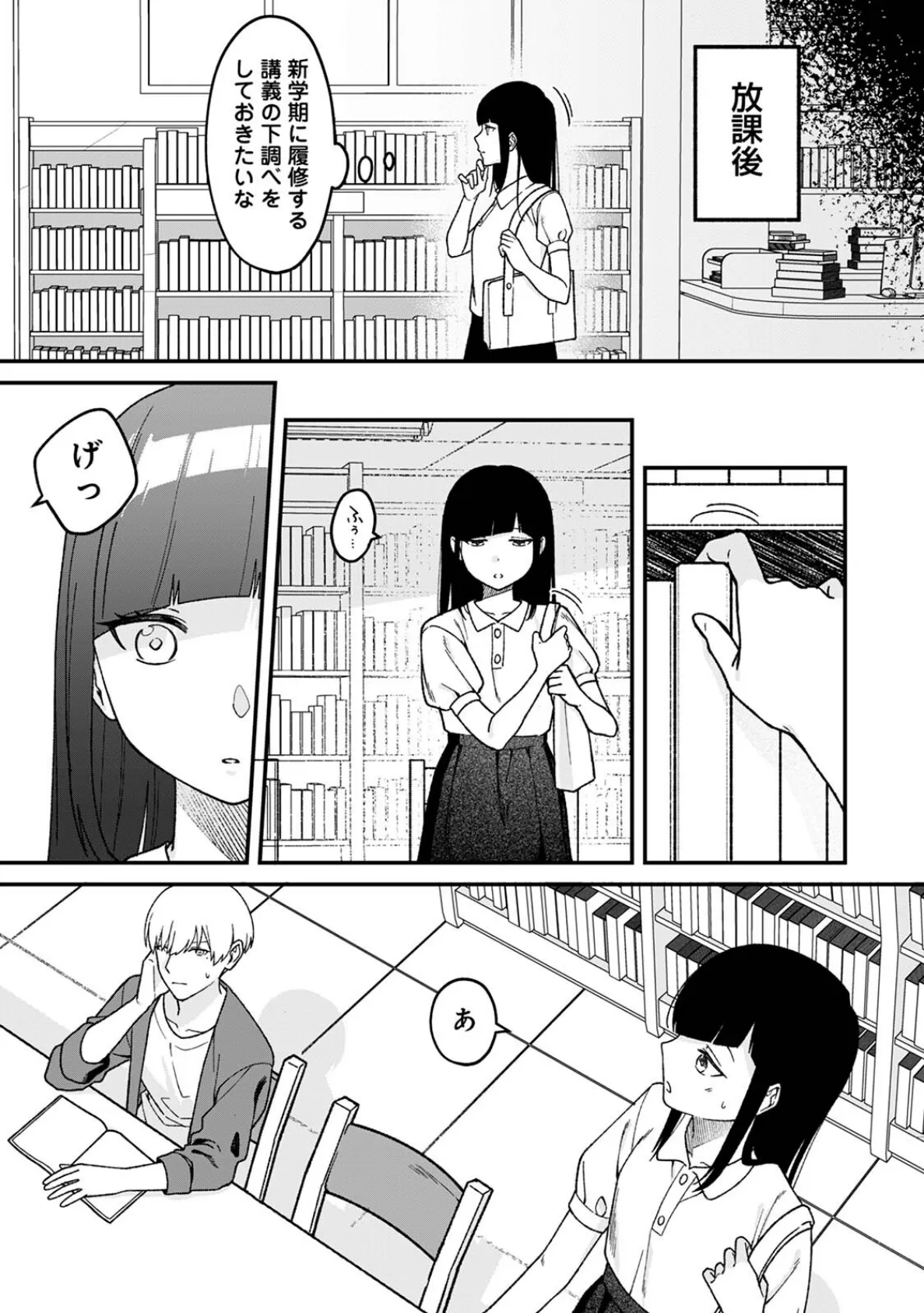 あまのじゃくモンステラ 7ページ