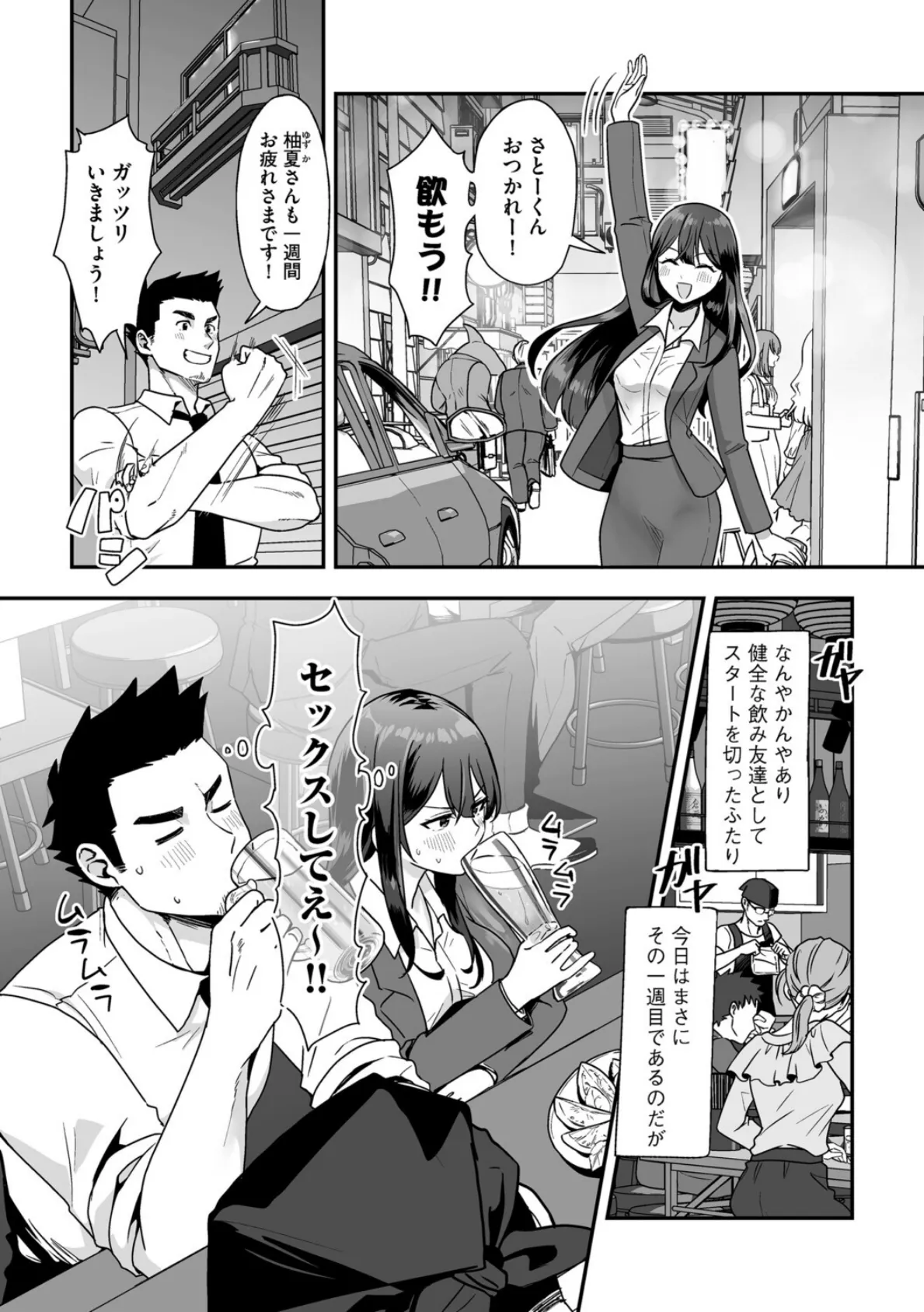 柚夏さんはお酒が飲みたい【第3話】 3ページ