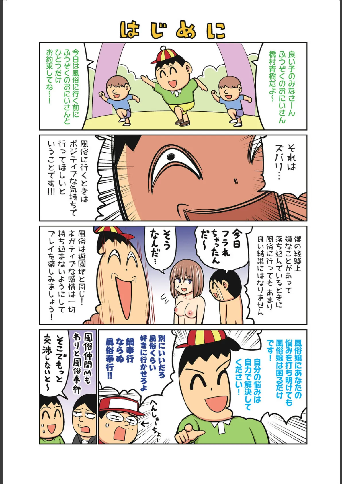 ドグラ・マタグラ(1) 2ページ