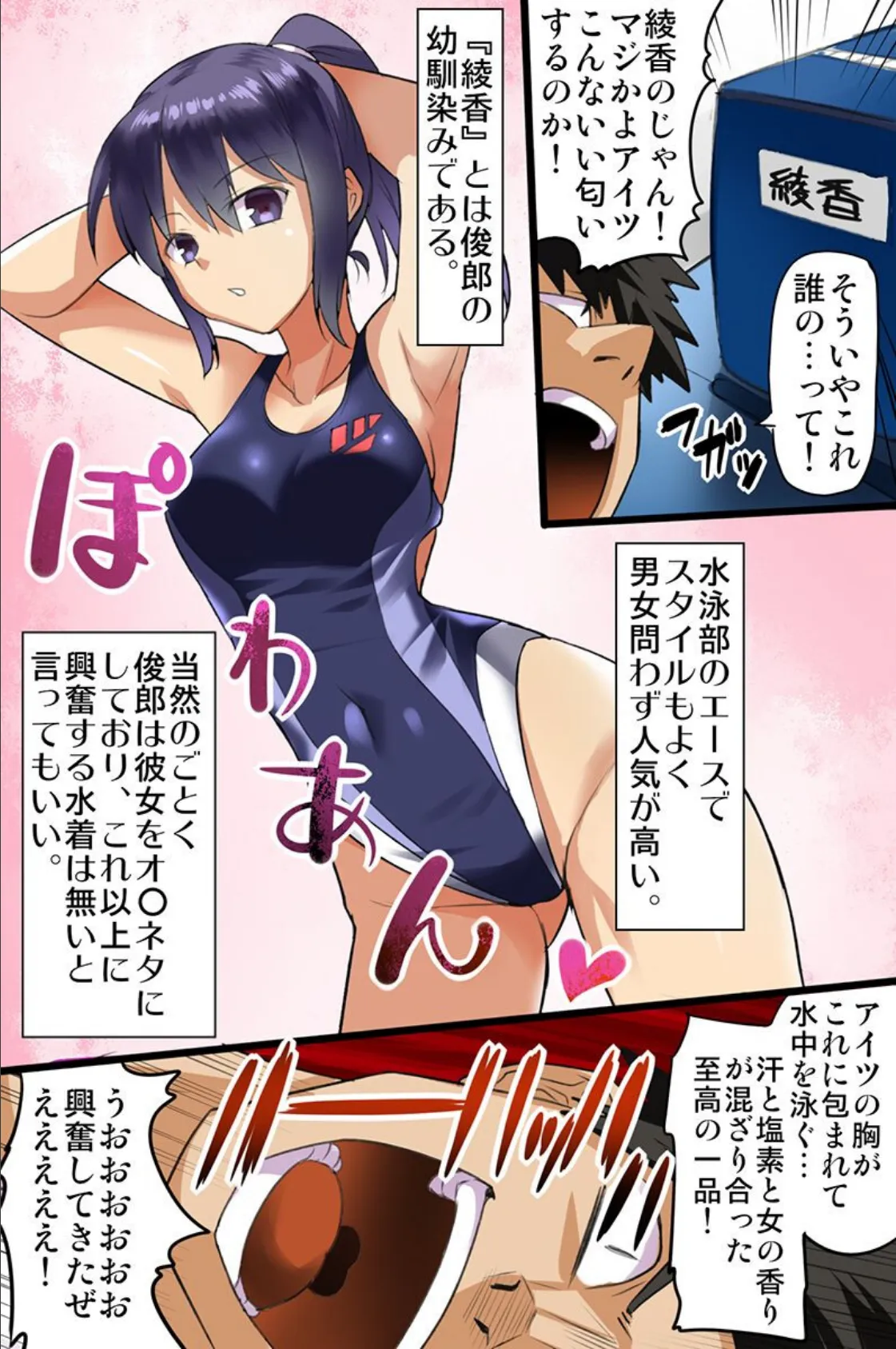 ビッチ女子たちに俺のアレが奪われる! 6ページ