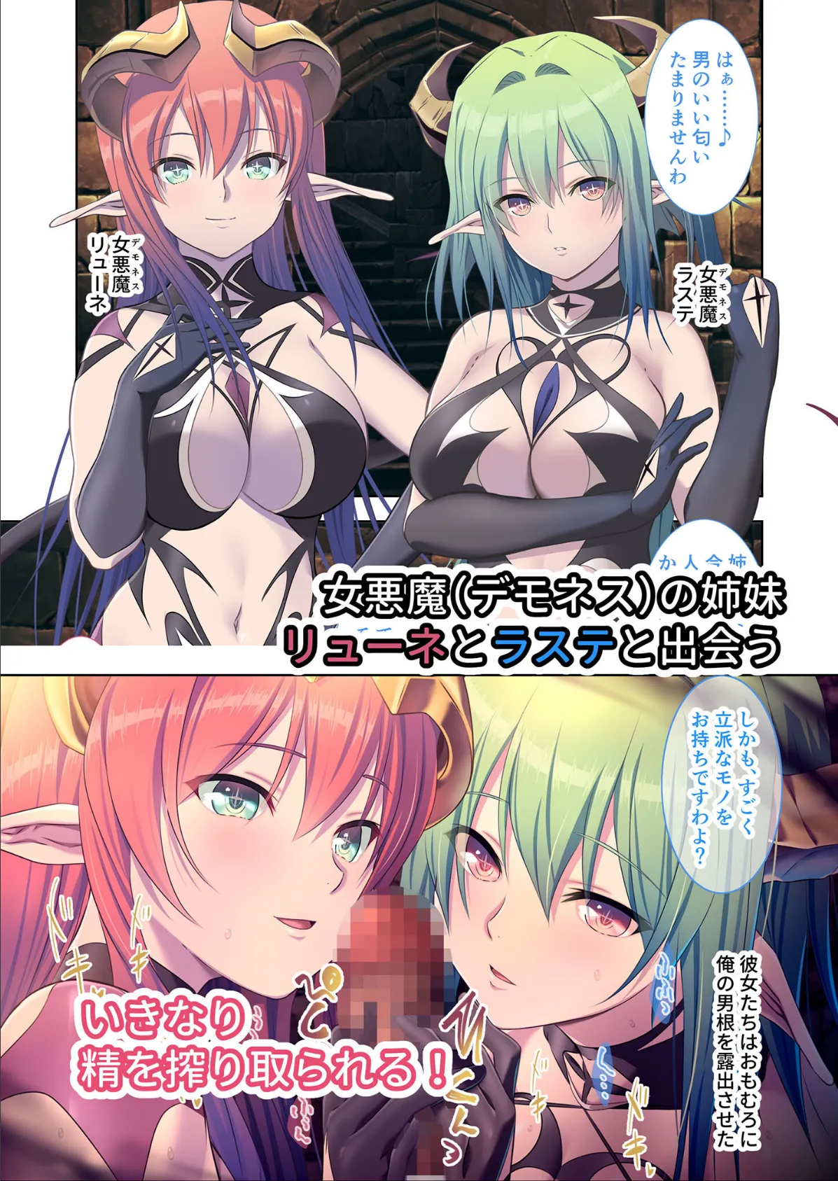 深淵のラビリントス 〜淫魔が巣食う地下ダンジョン〜 モザイク版 4ページ