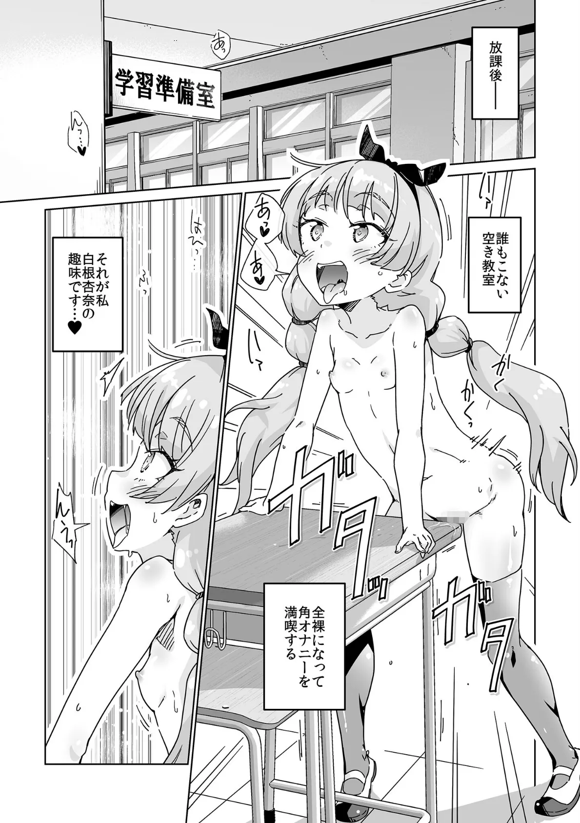 教室で全裸角オナにハマっちゃいました!! モザイク版 3ページ