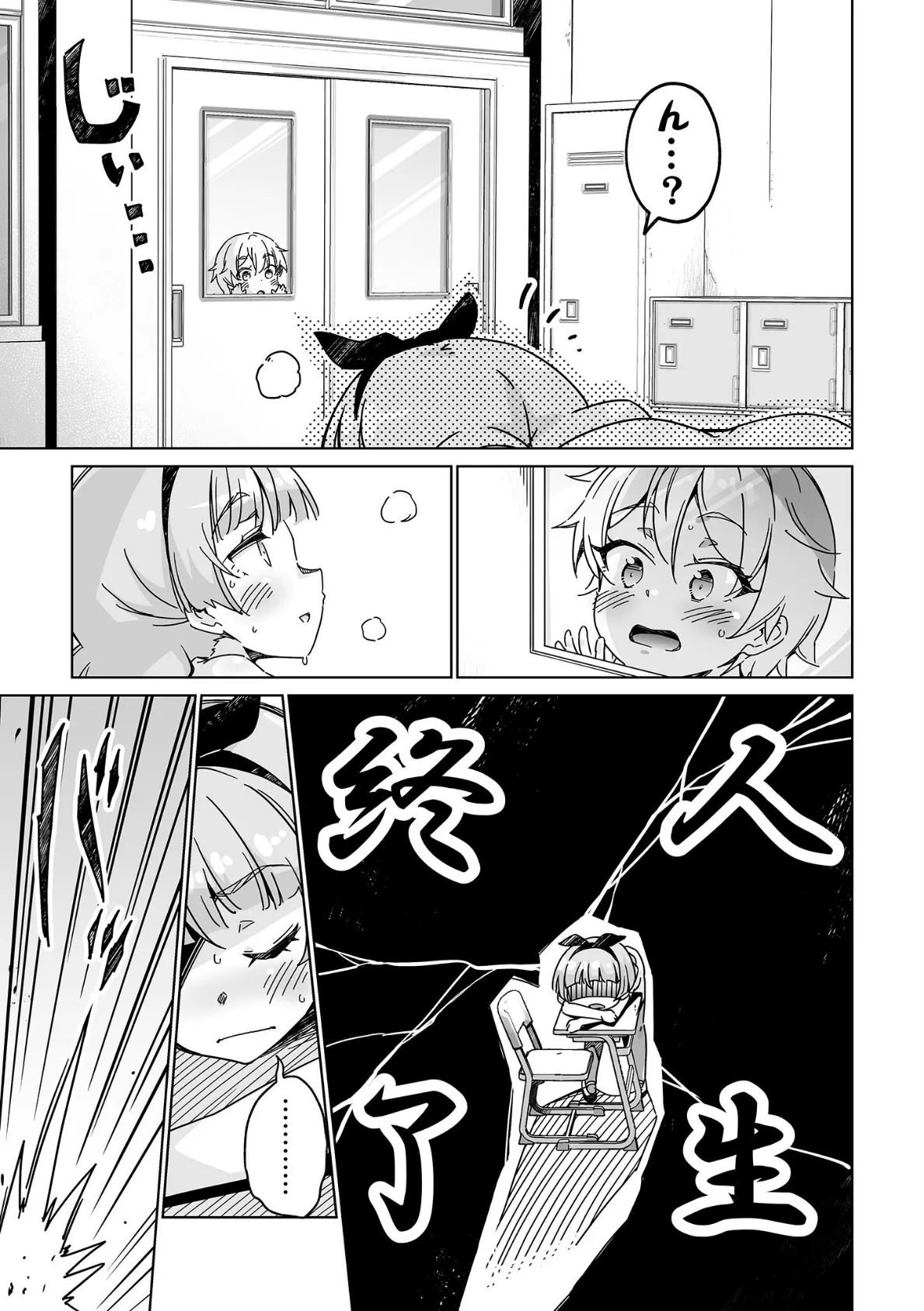 教室で全裸角オナにハマっちゃいました!! モザイク版 7ページ