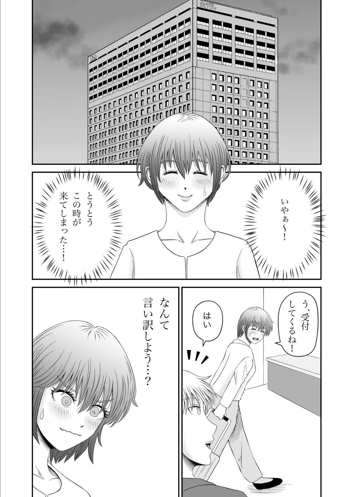 手違いで相部屋なんてあり得ない！？ 8ページ