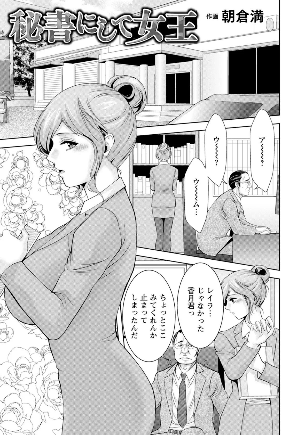 秘書にして女王 【単話】