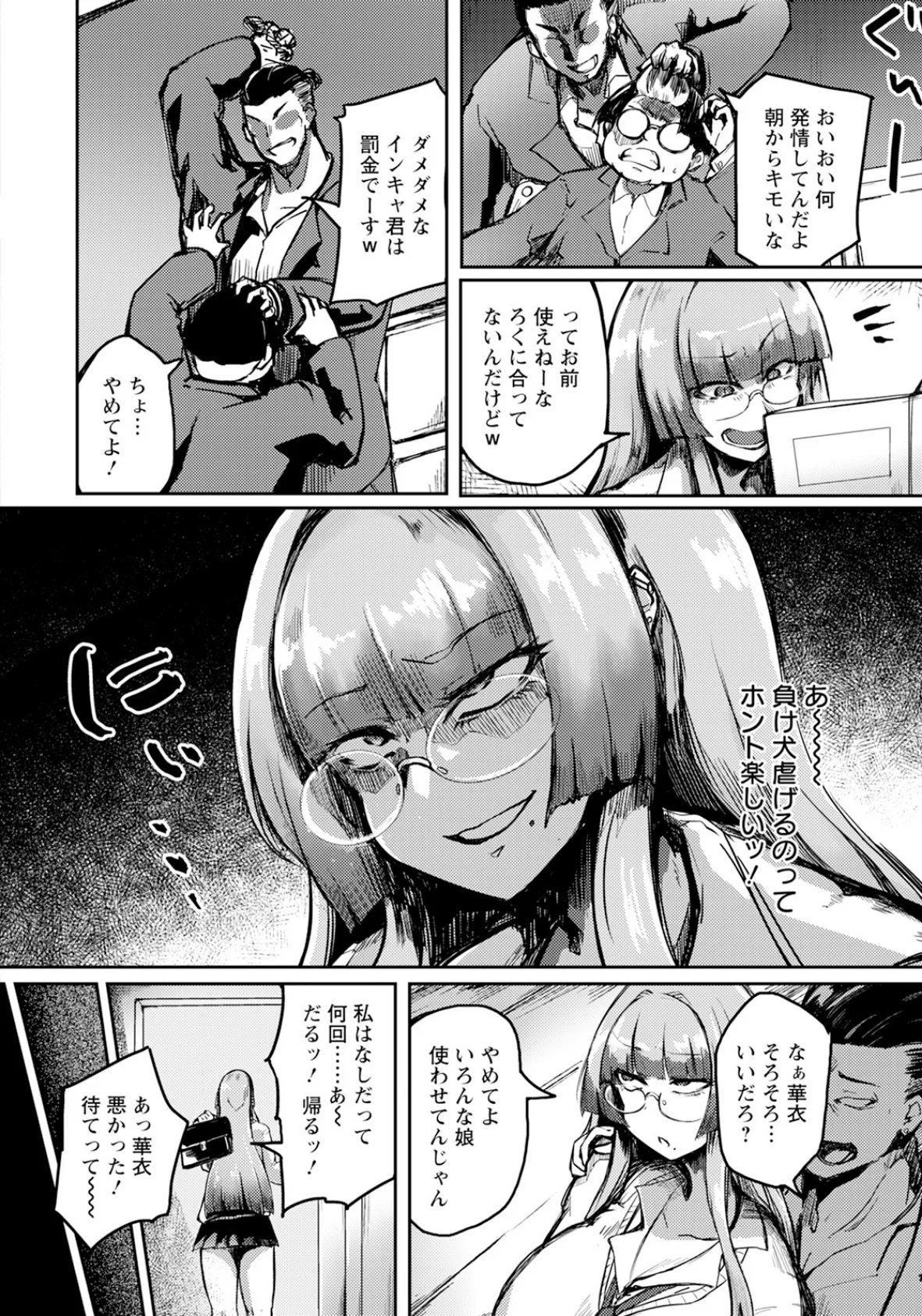 女王姦落 【単話】 2ページ