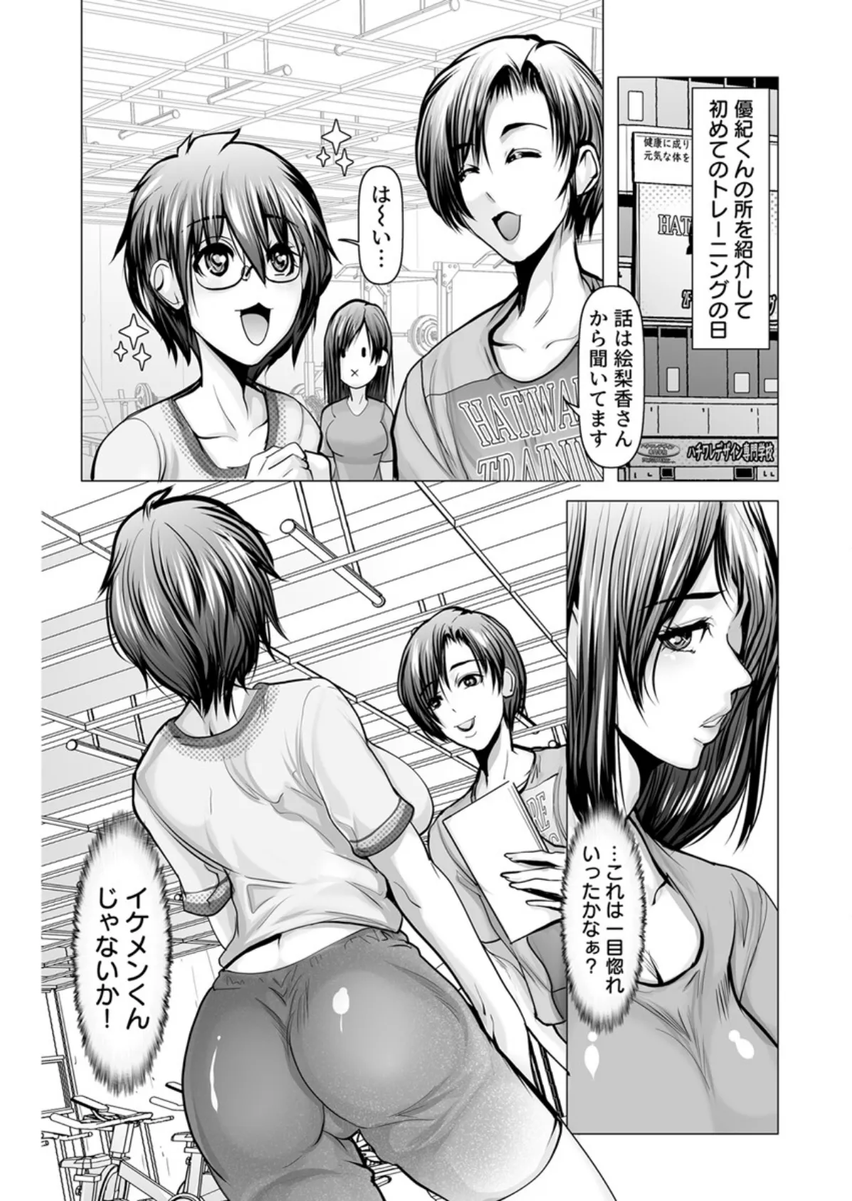 汗だく絶頂トレーニング〜火照る熟体（カラダ）、潮吹きデトックス〜【R18版】 4巻 3ページ