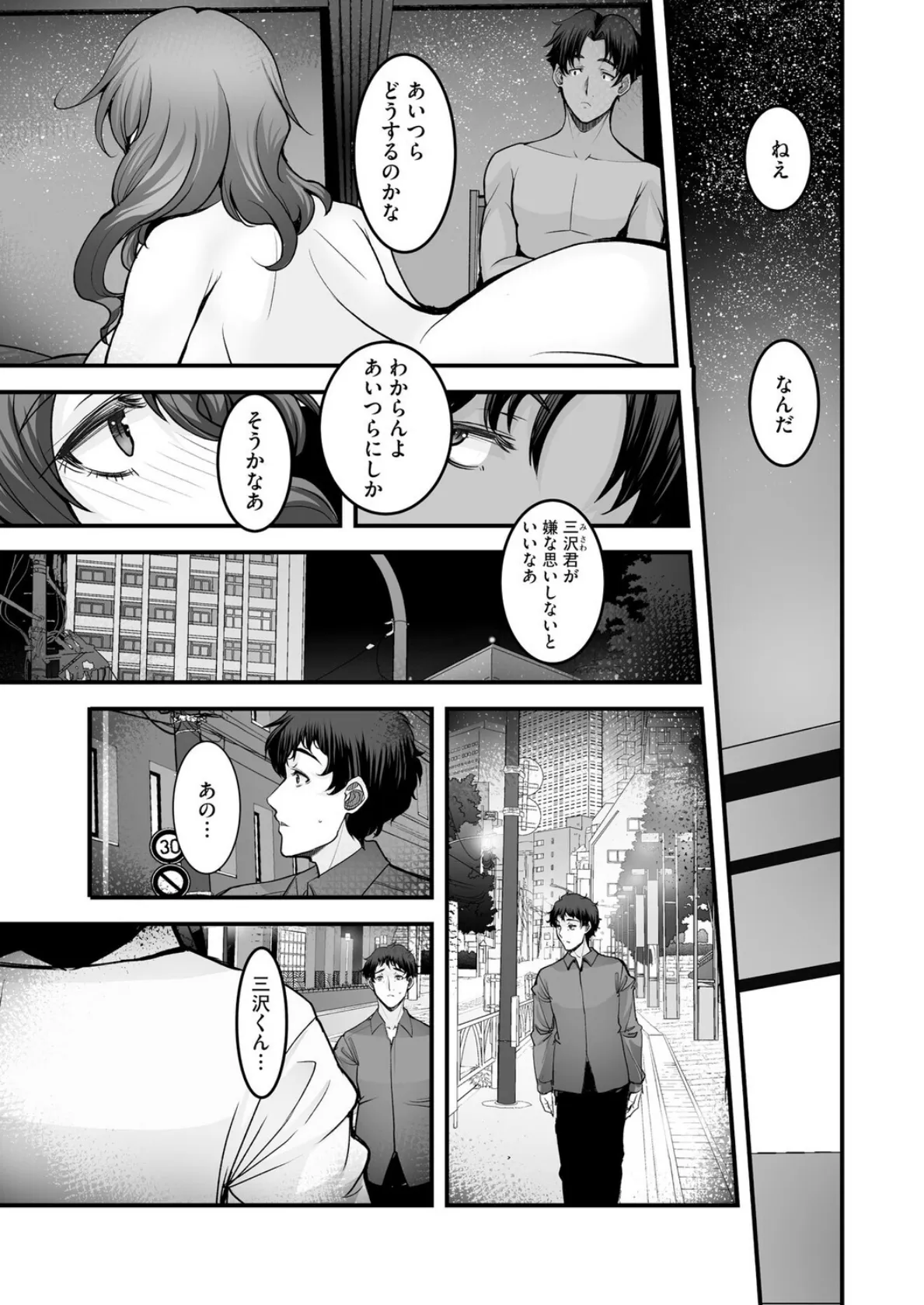 ざんげのしらべ【第5話】 7ページ