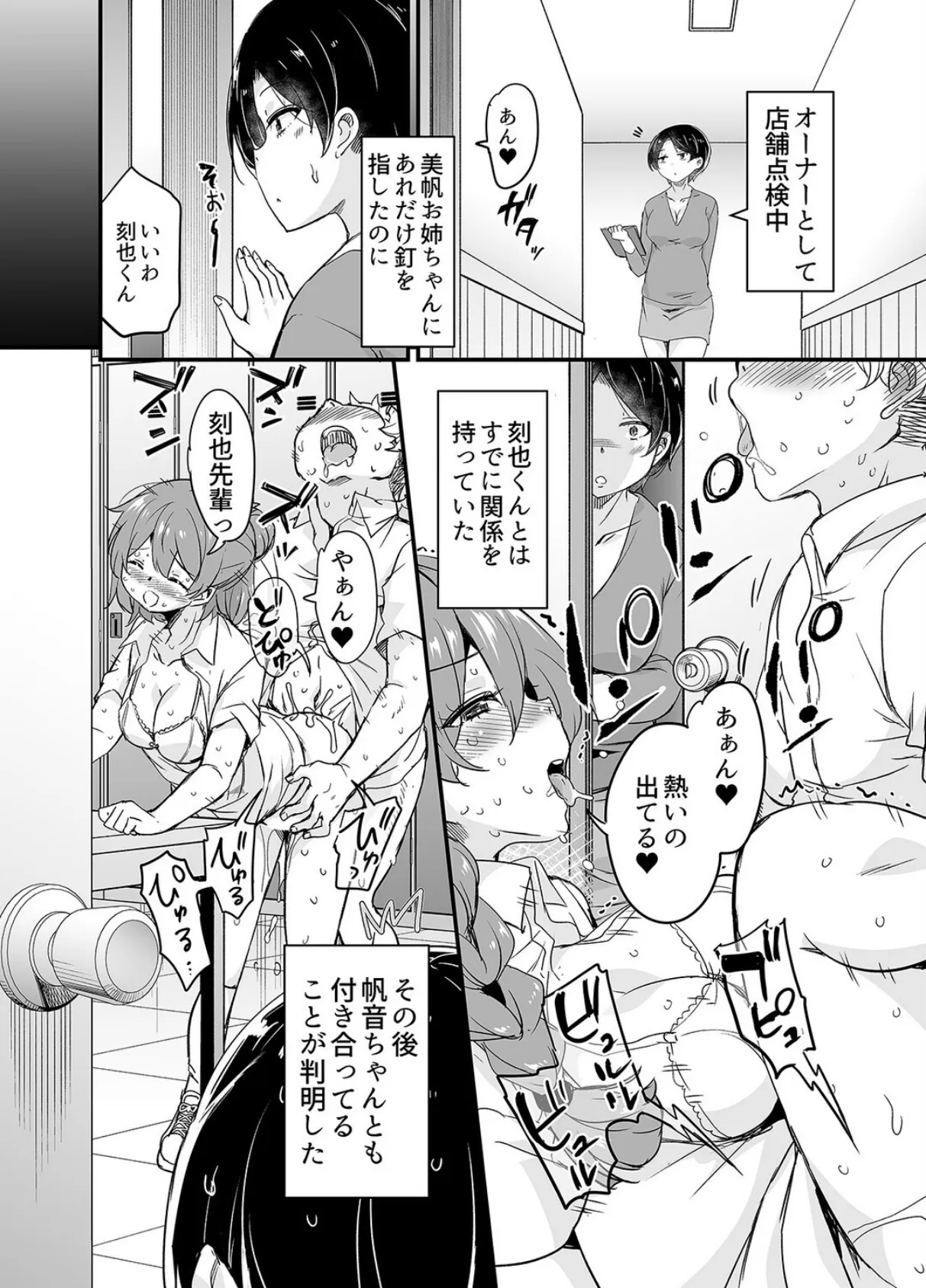 人妻店長 -娘の彼氏お借りします-(5) 6ページ