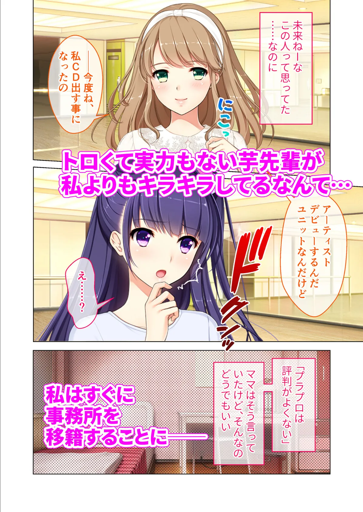 円交●●2 〜●●アイドル真鈴の場合〜 モザイク版 6ページ